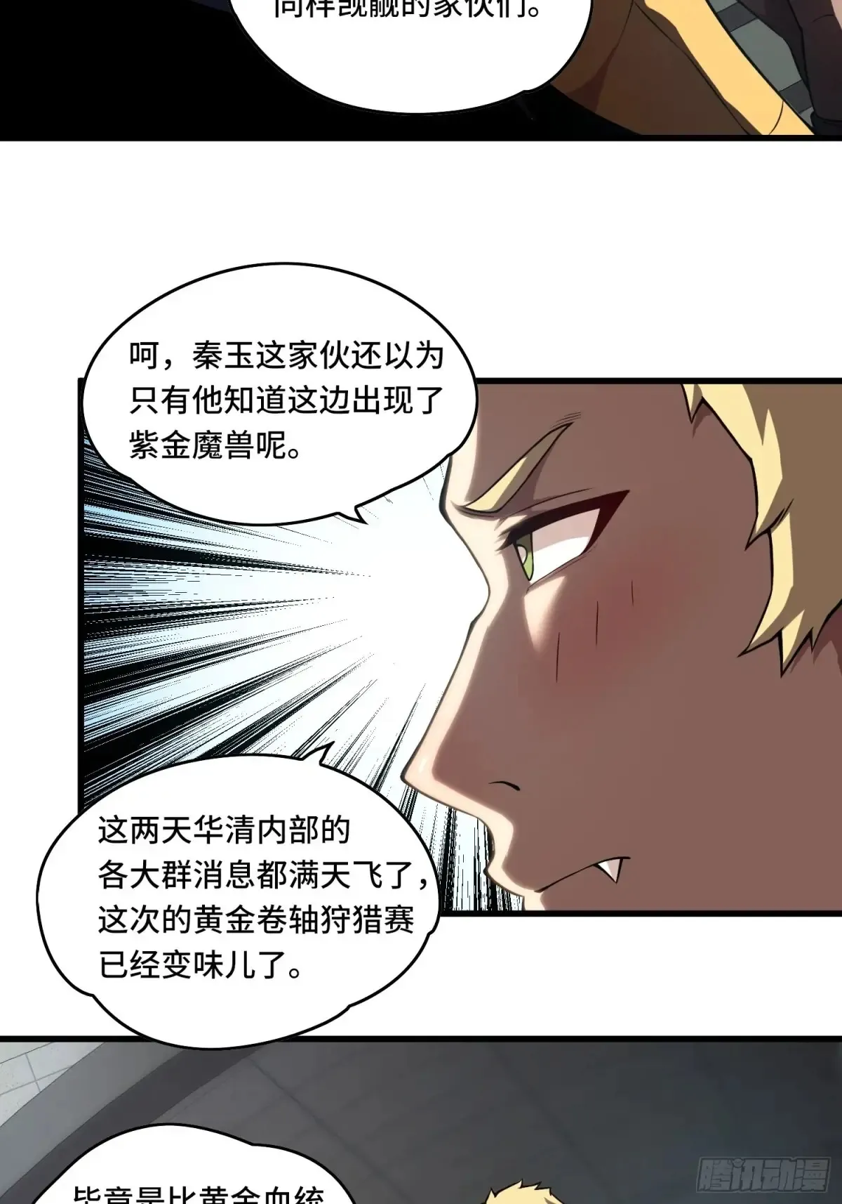 25.乌头和虏骨 第39页