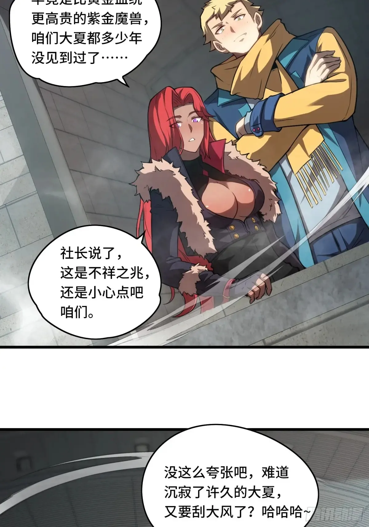 25.乌头和虏骨 第40页
