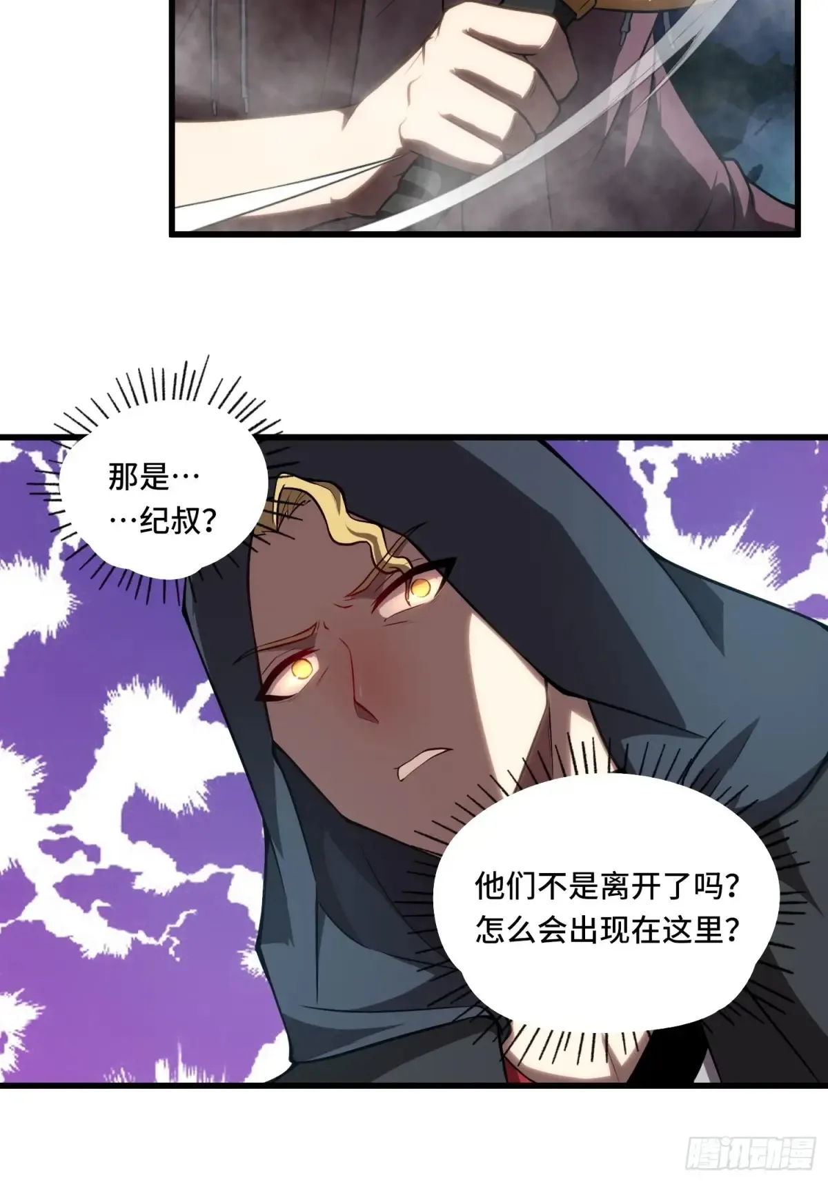25.乌头和虏骨 第43页