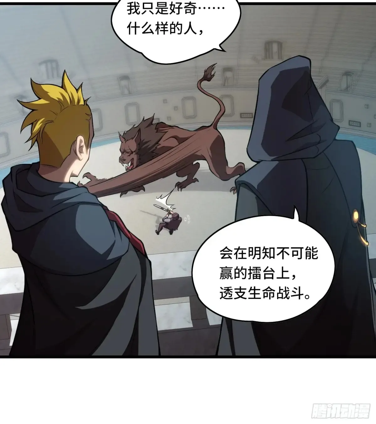 25.乌头和虏骨 第45页