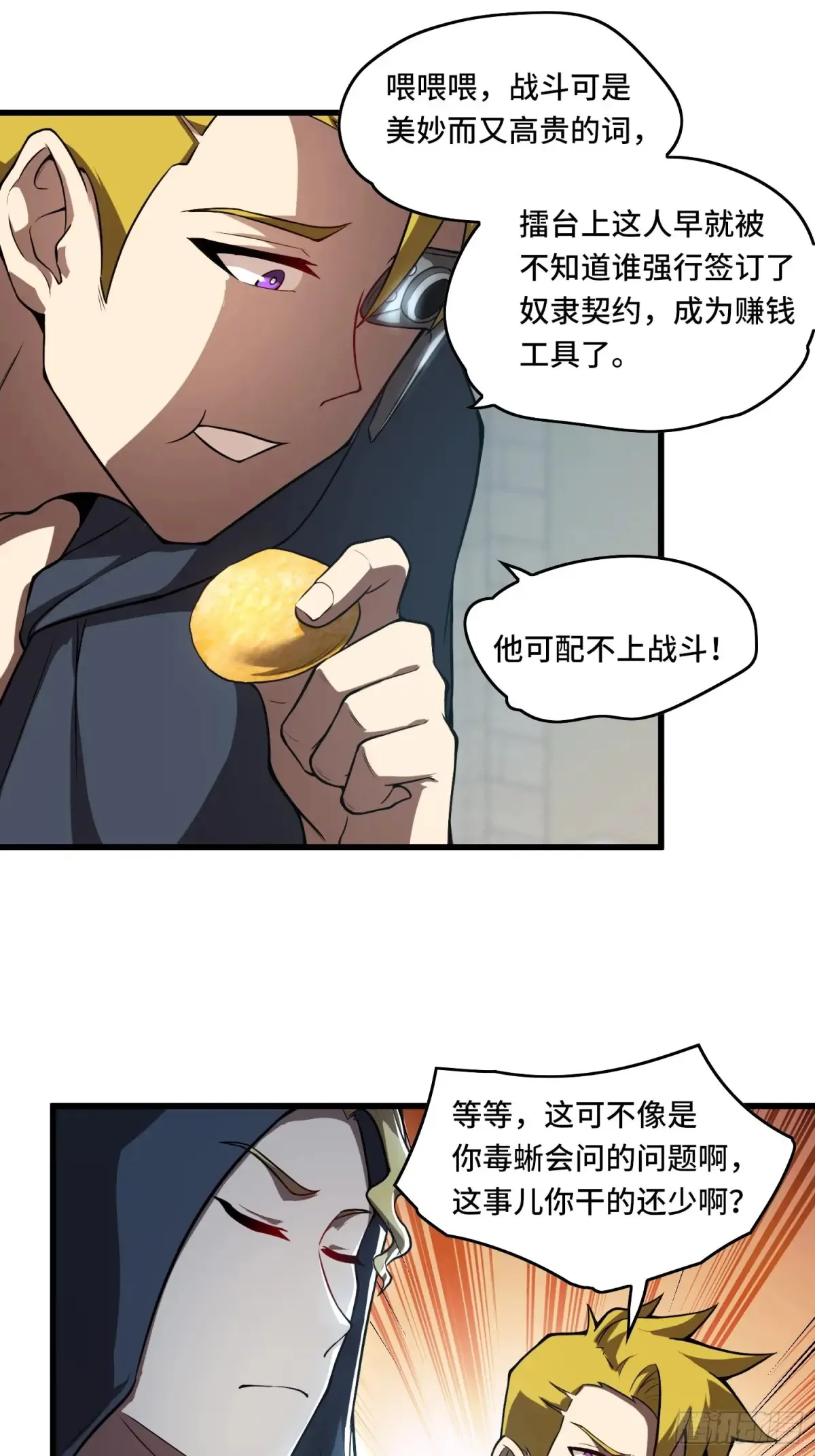 25.乌头和虏骨 第46页