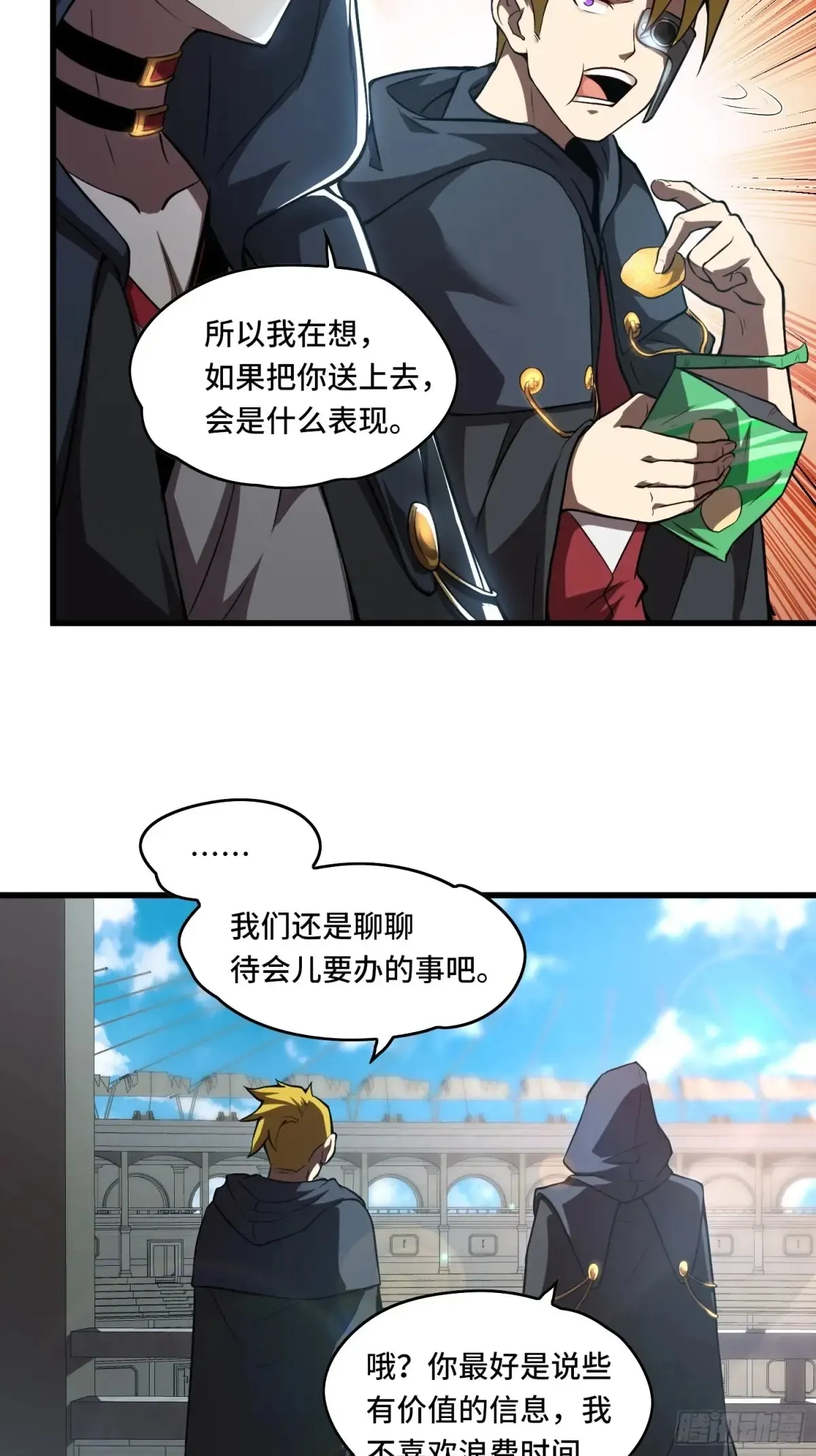 25.乌头和虏骨 第47页