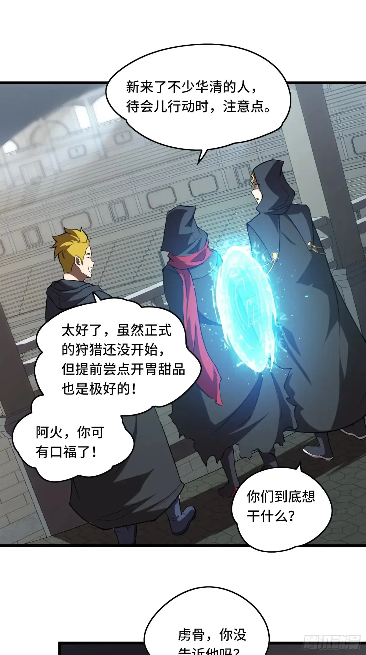 25.乌头和虏骨 第49页