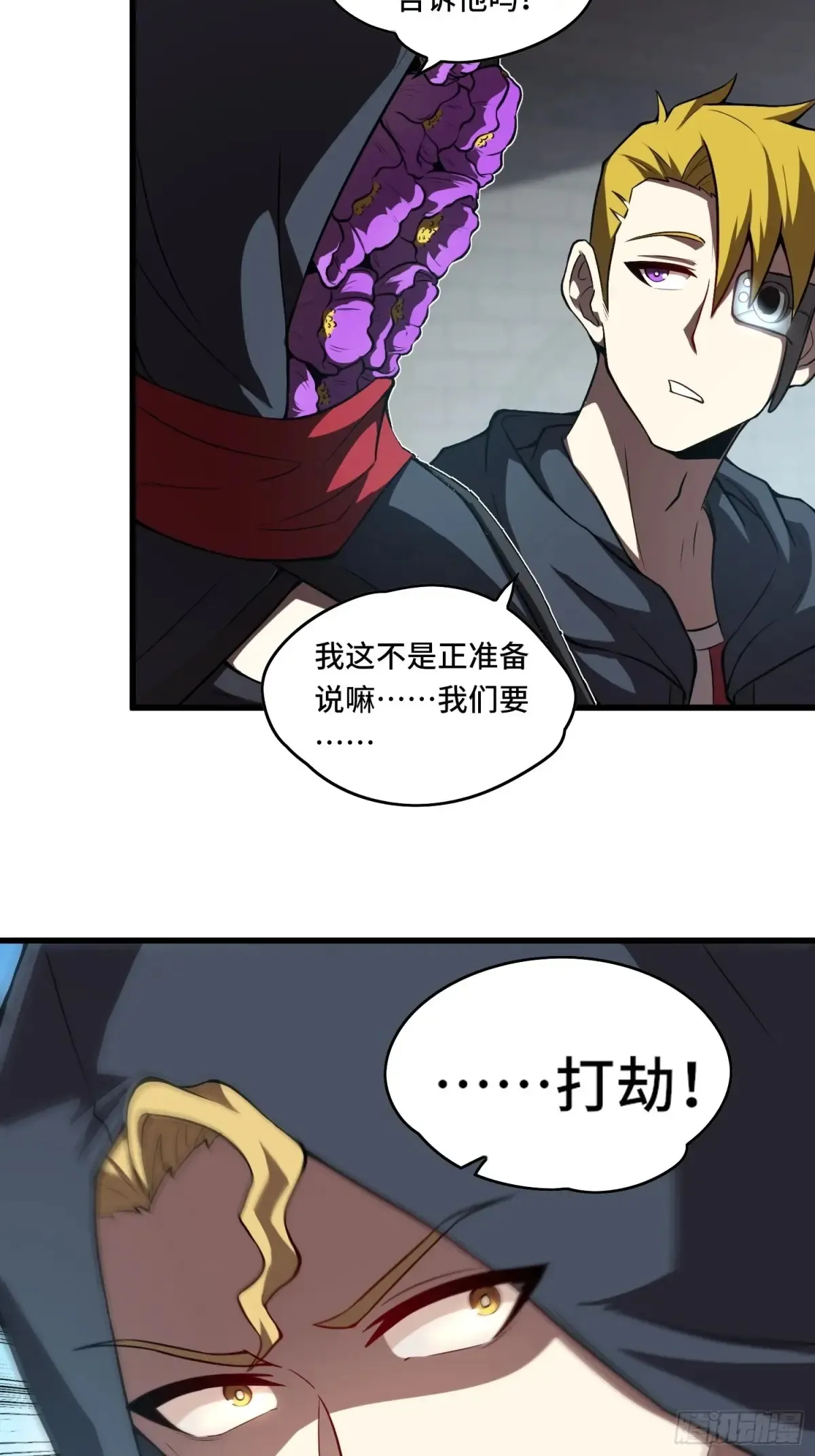25.乌头和虏骨 第50页