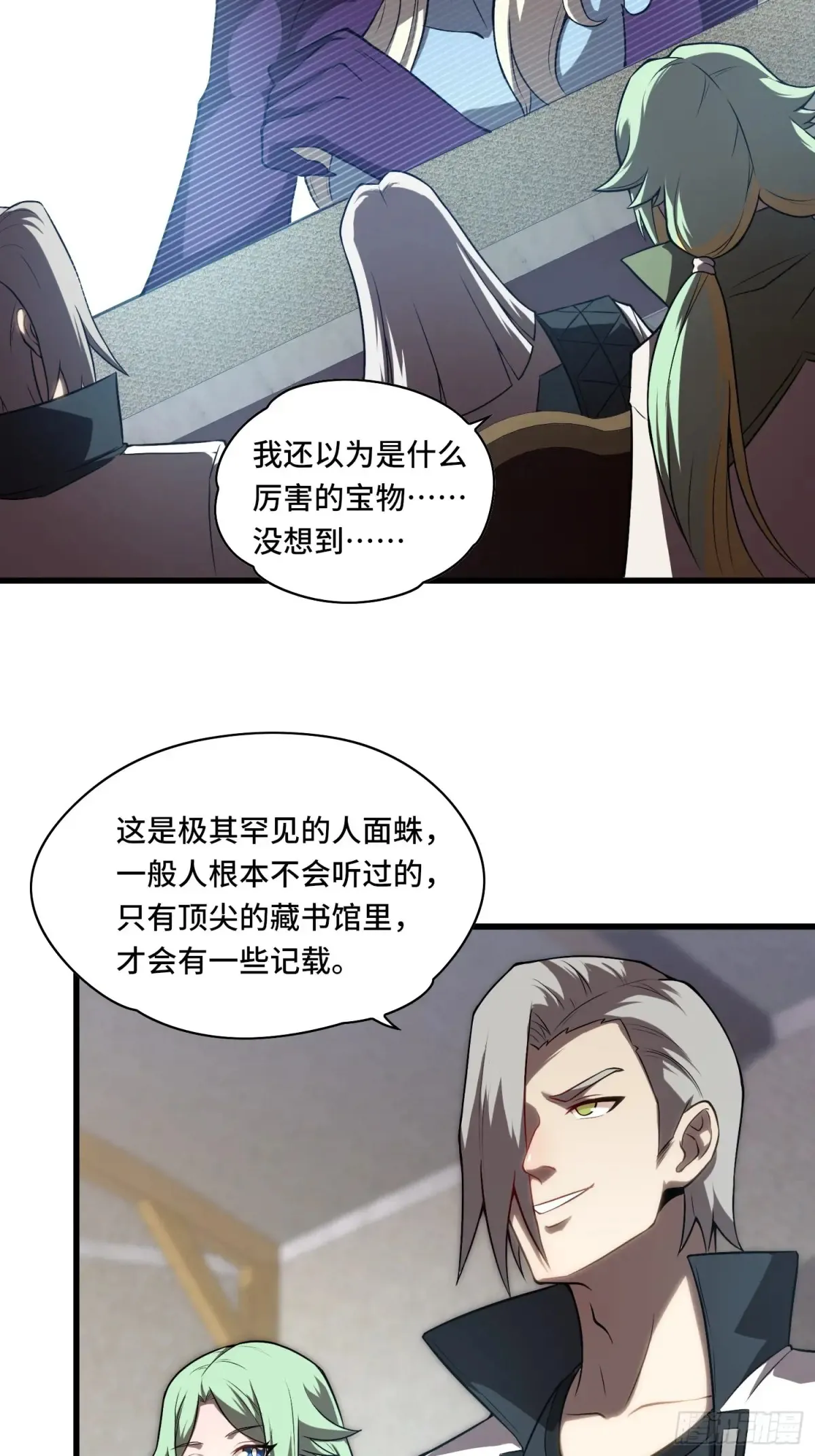26.人形魔兽 第13页