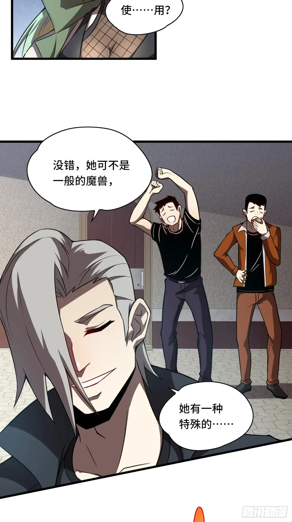 26.人形魔兽 第16页