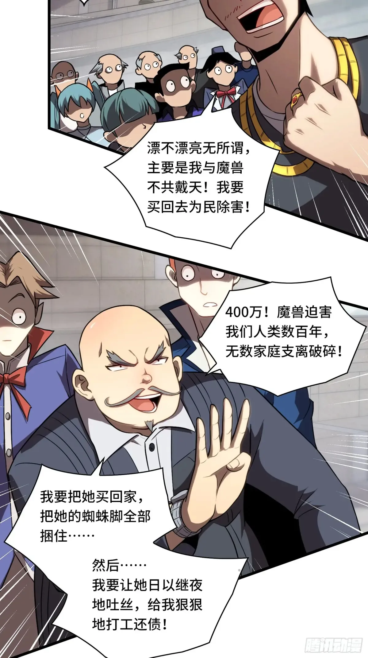 26.人形魔兽 第23页