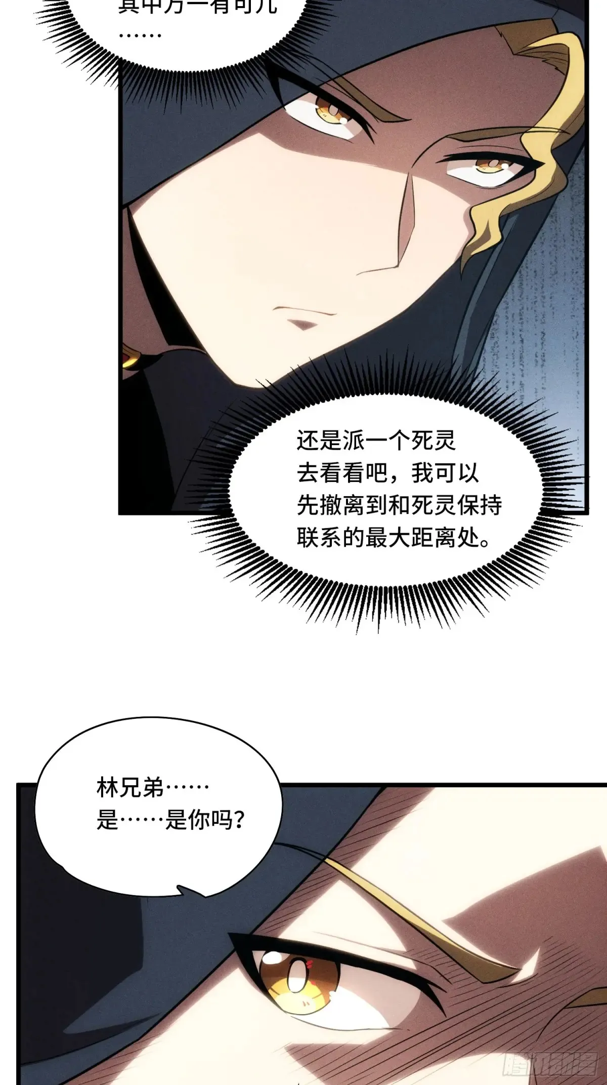 26.人形魔兽 第53页