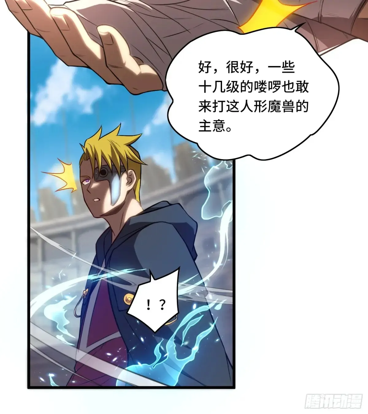 27.区区3级的差距！ 第15页