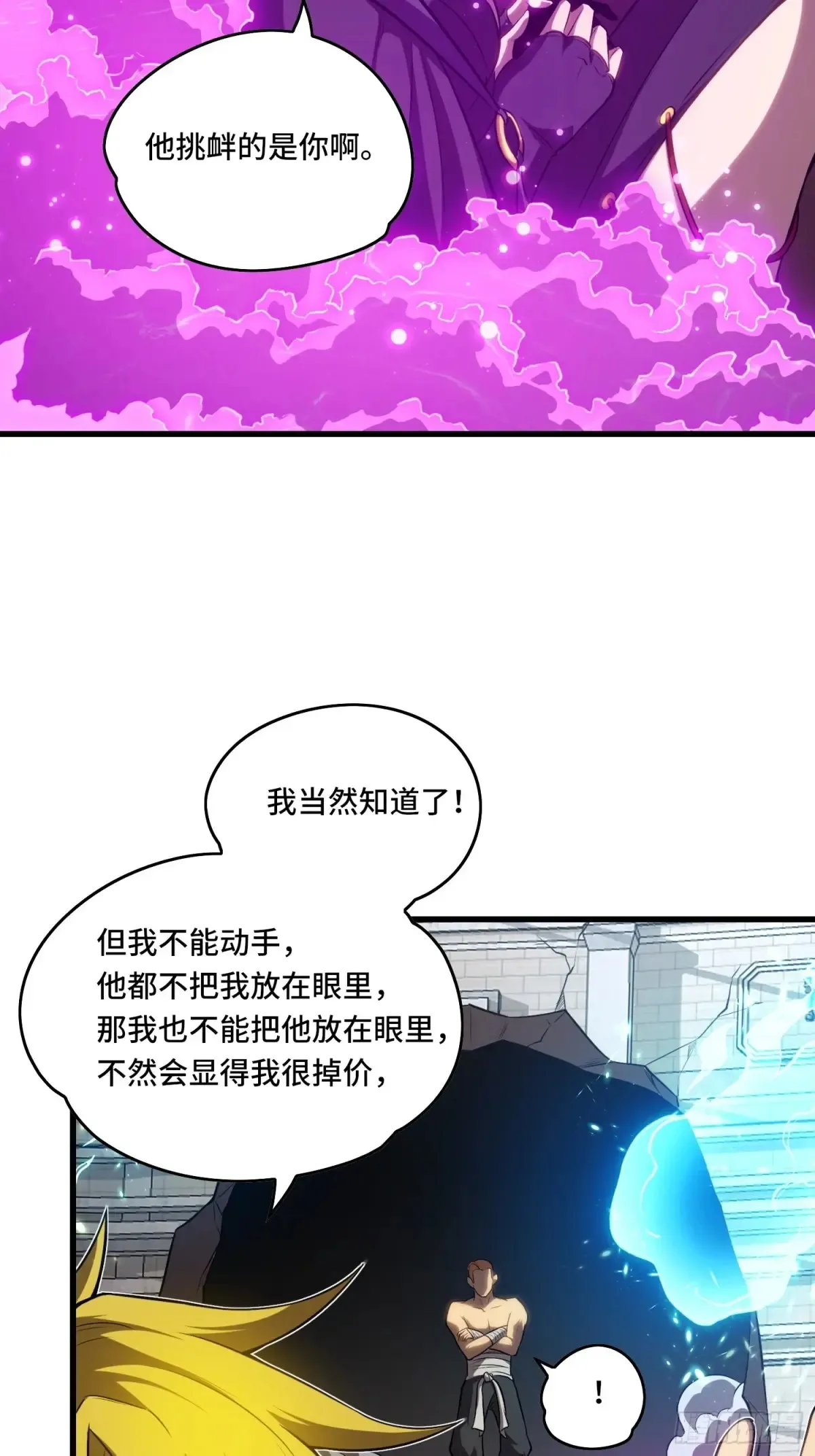 27.区区3级的差距！ 第20页