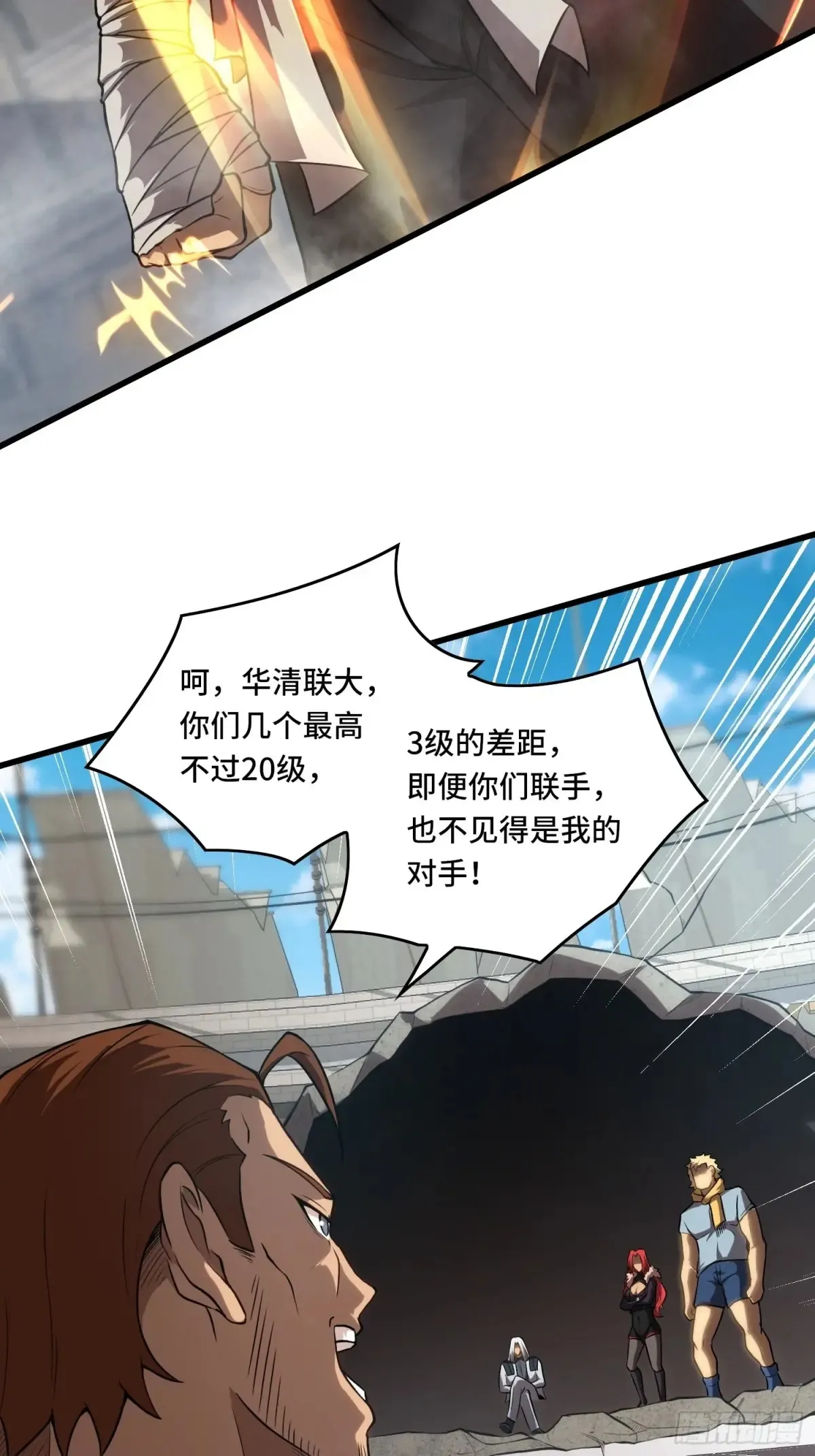 27.区区3级的差距！ 第29页