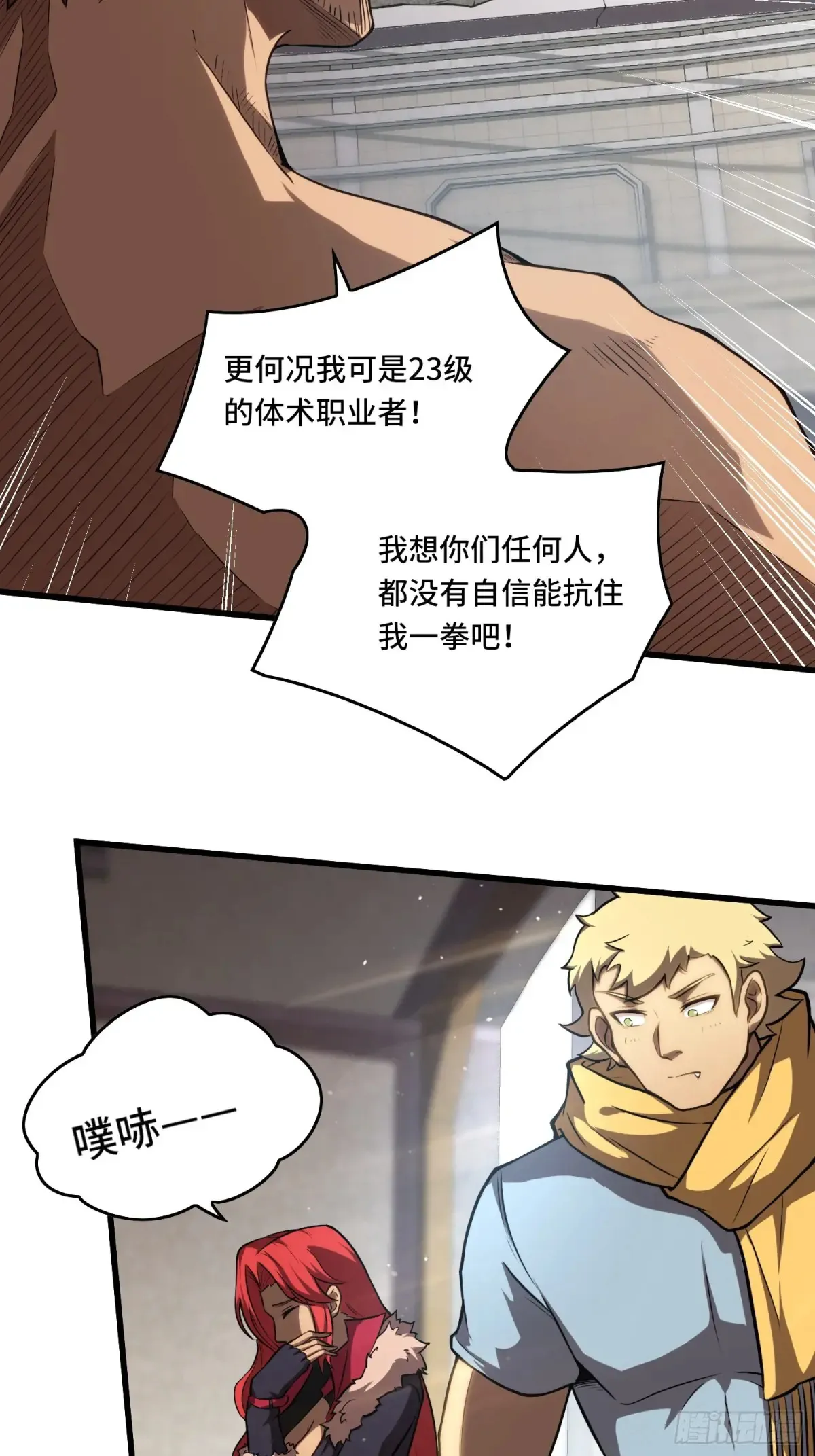 27.区区3级的差距！ 第30页