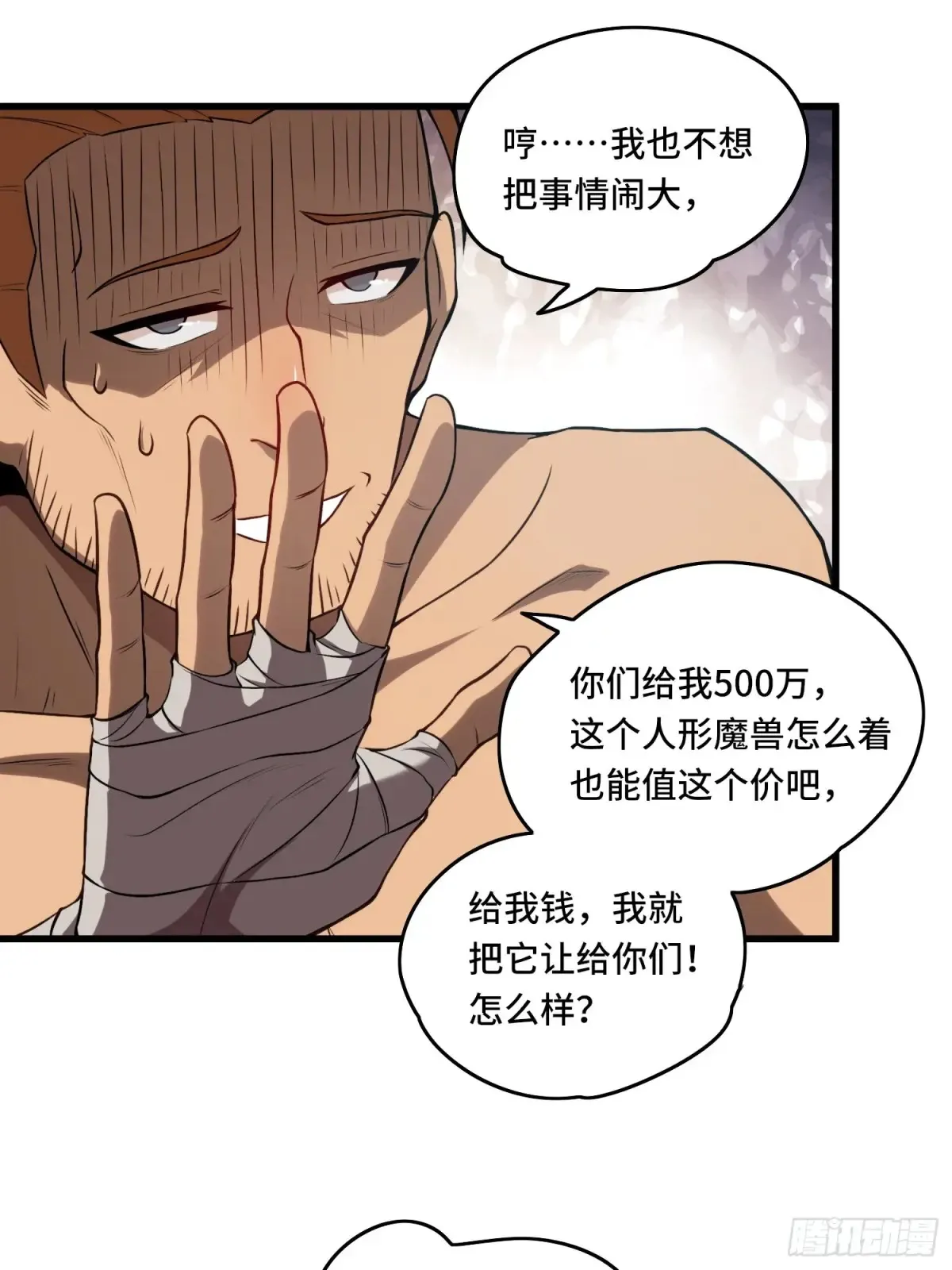 27.区区3级的差距！ 第34页