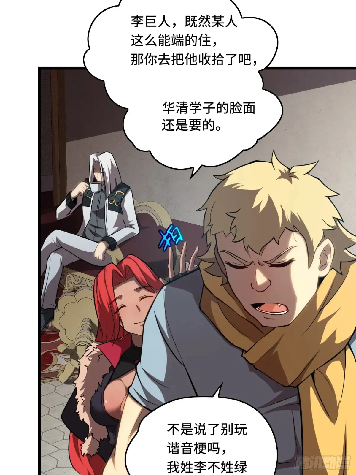 27.区区3级的差距！ 第35页