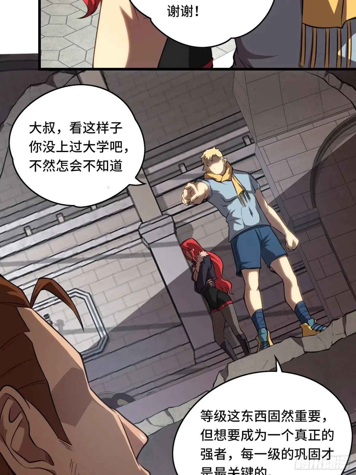 27.区区3级的差距！ 第36页