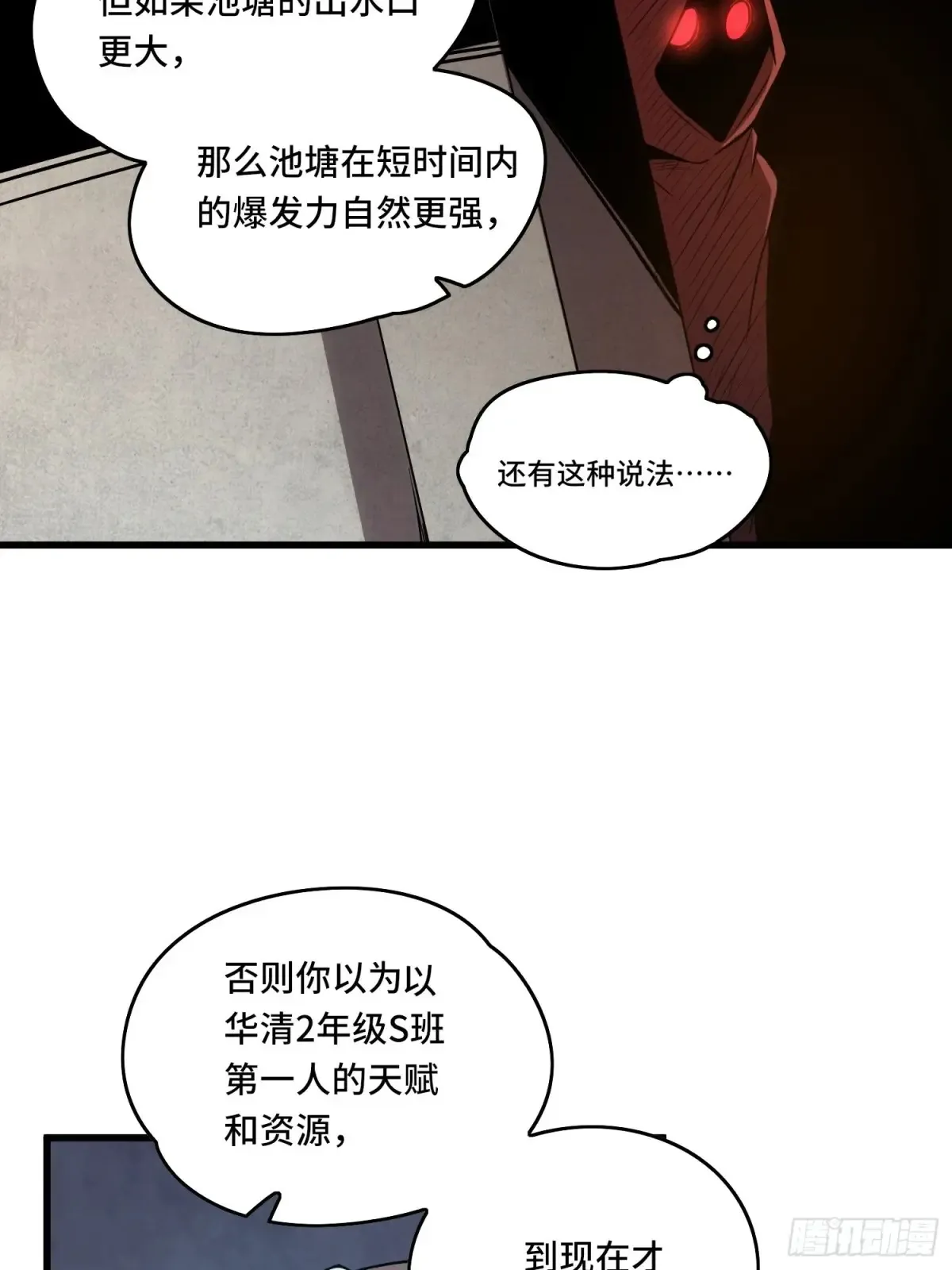27.区区3级的差距！ 第38页