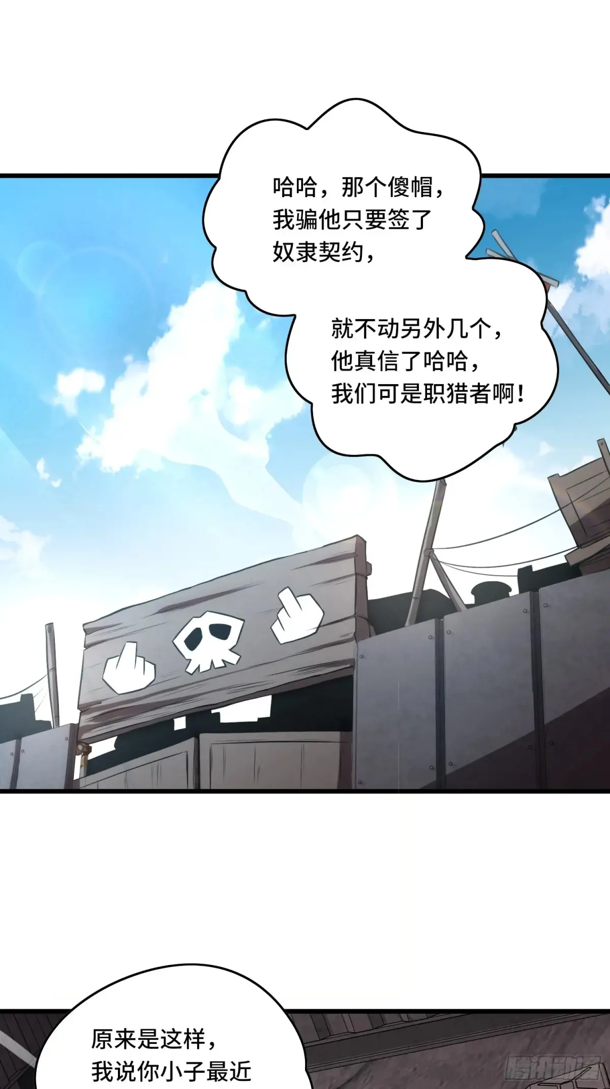 27.区区3级的差距！ 第54页