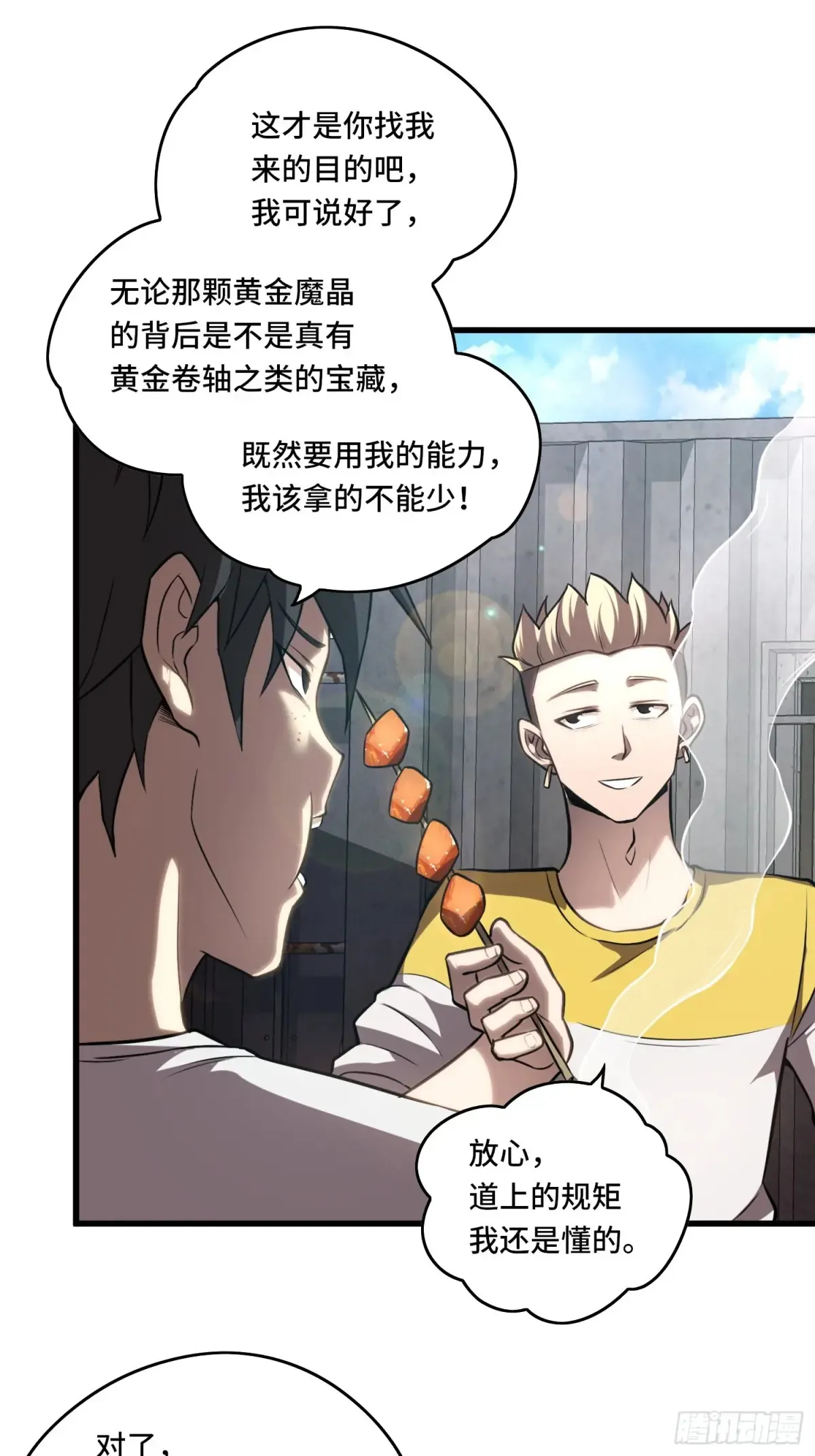 27.区区3级的差距！ 第56页