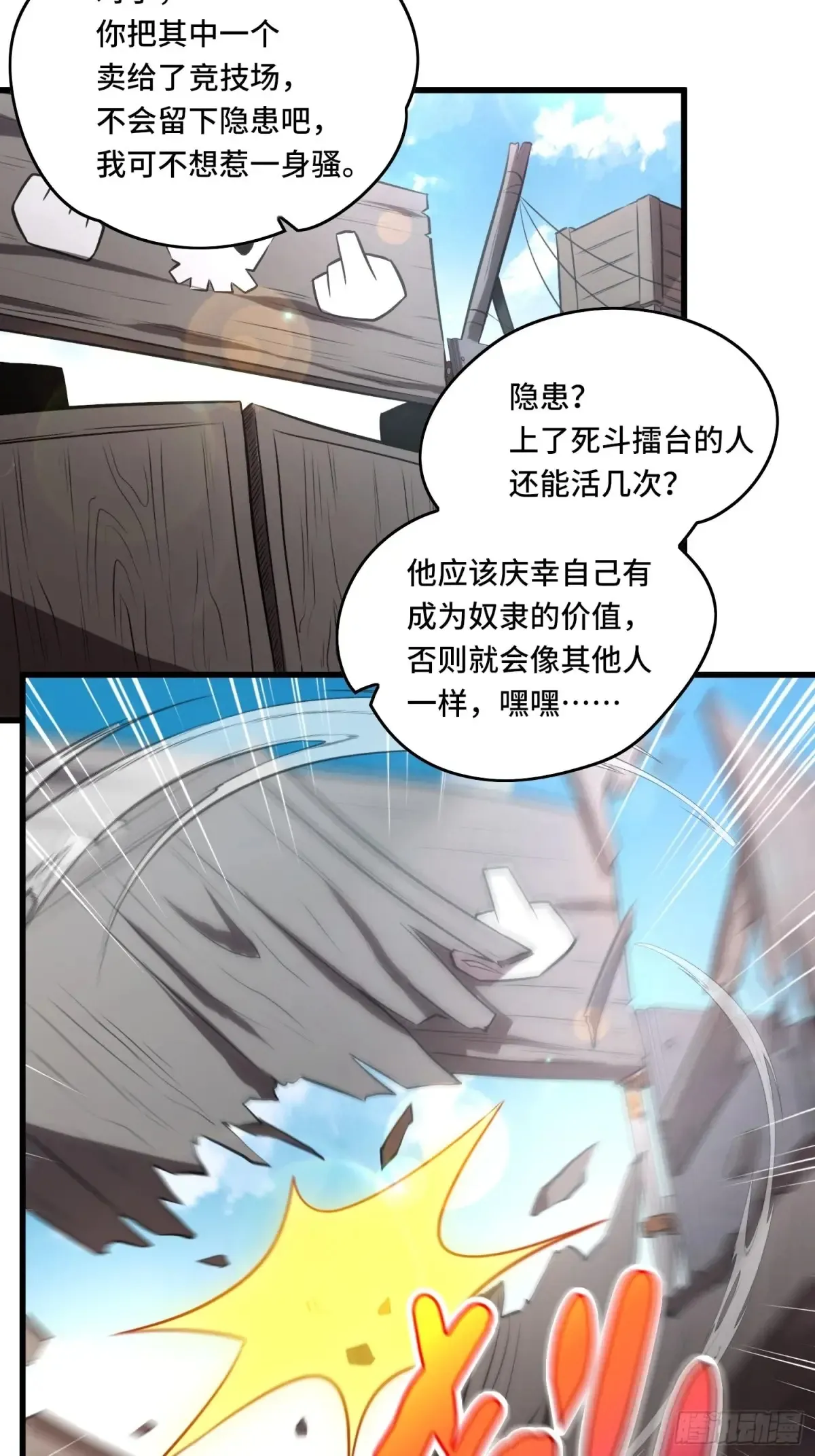 27.区区3级的差距！ 第57页