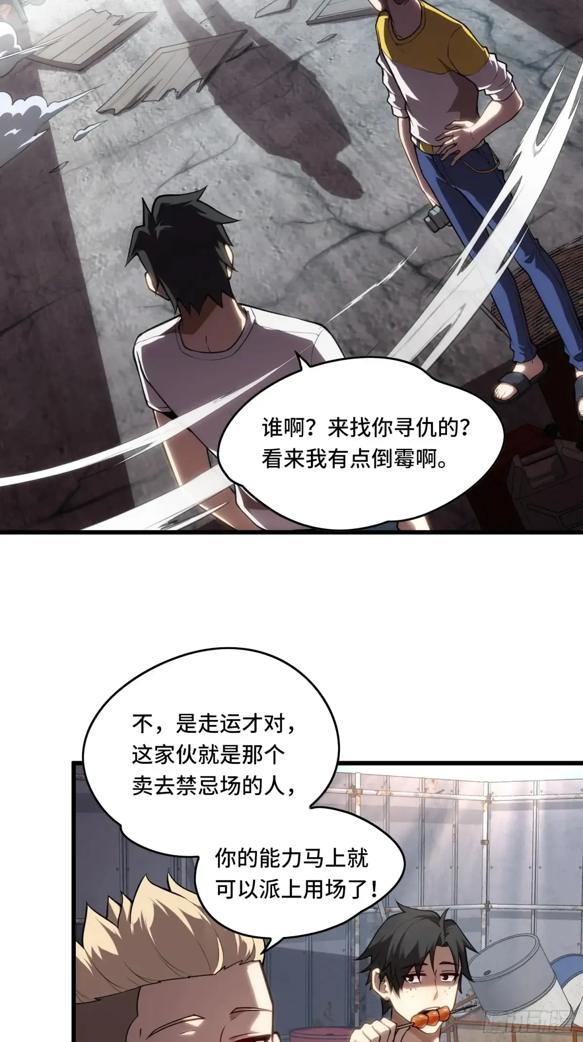28.被看穿了！？ 第4页
