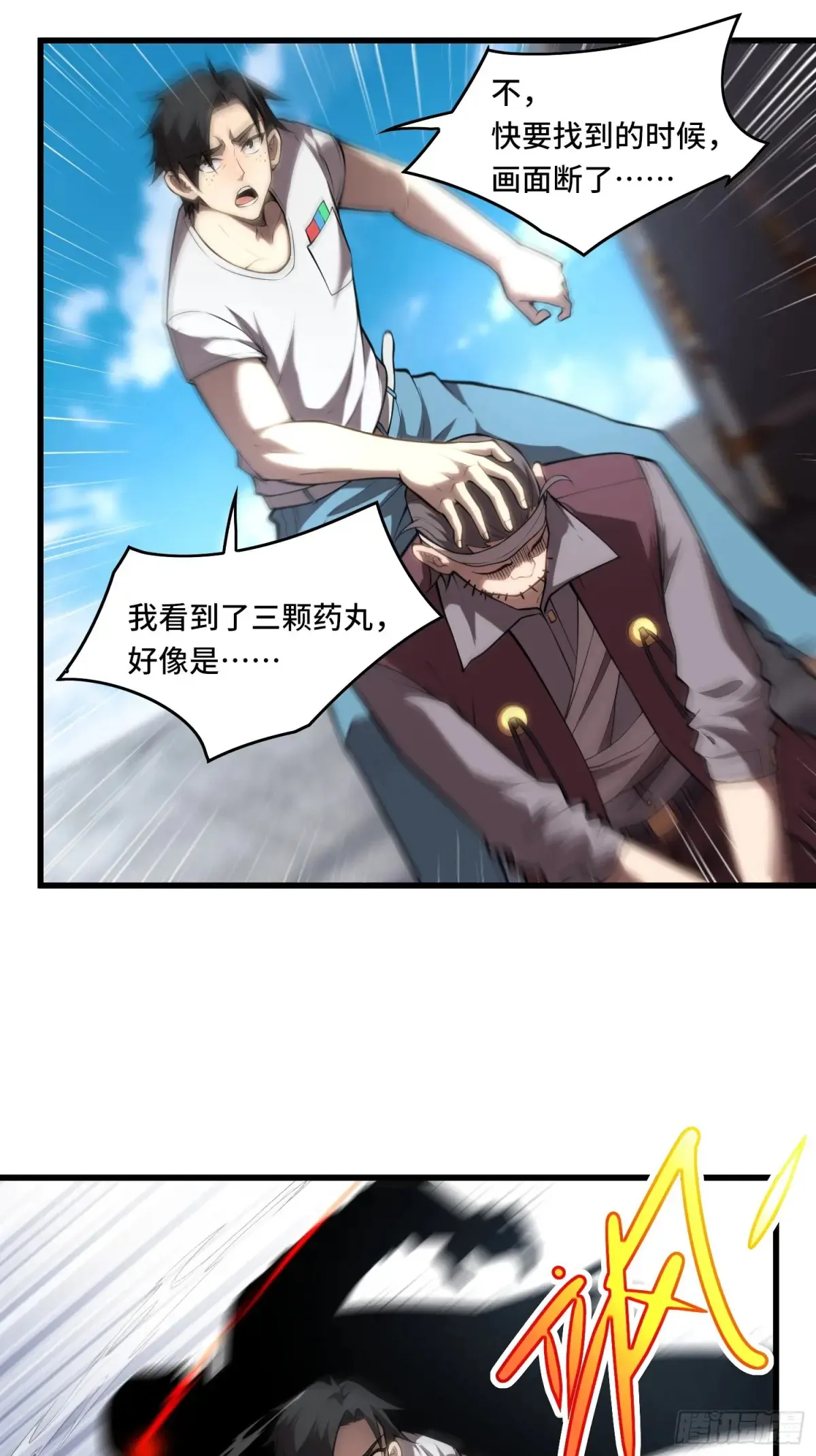28.被看穿了！？ 第20页