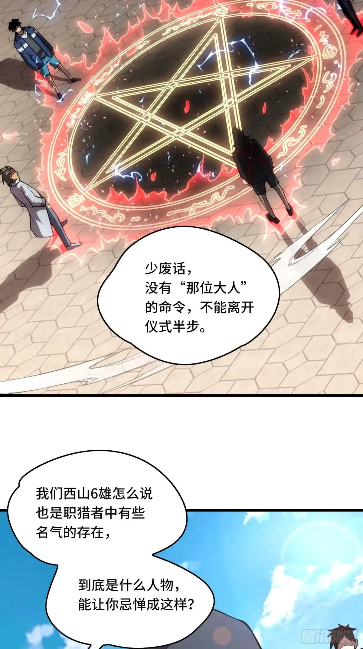 28.被看穿了！？ 第34页