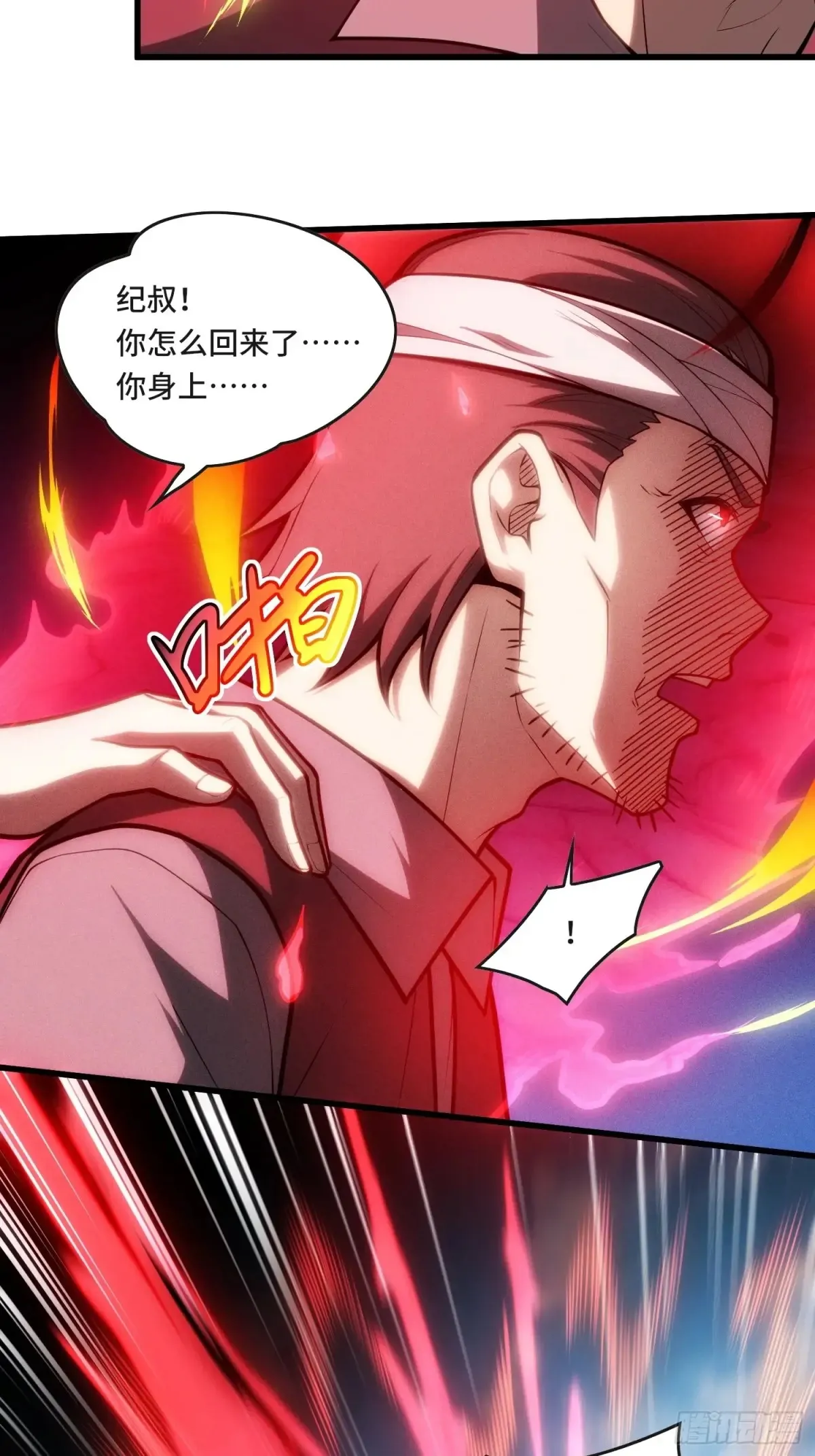29.人面蛛的祭祀仪式 第15页