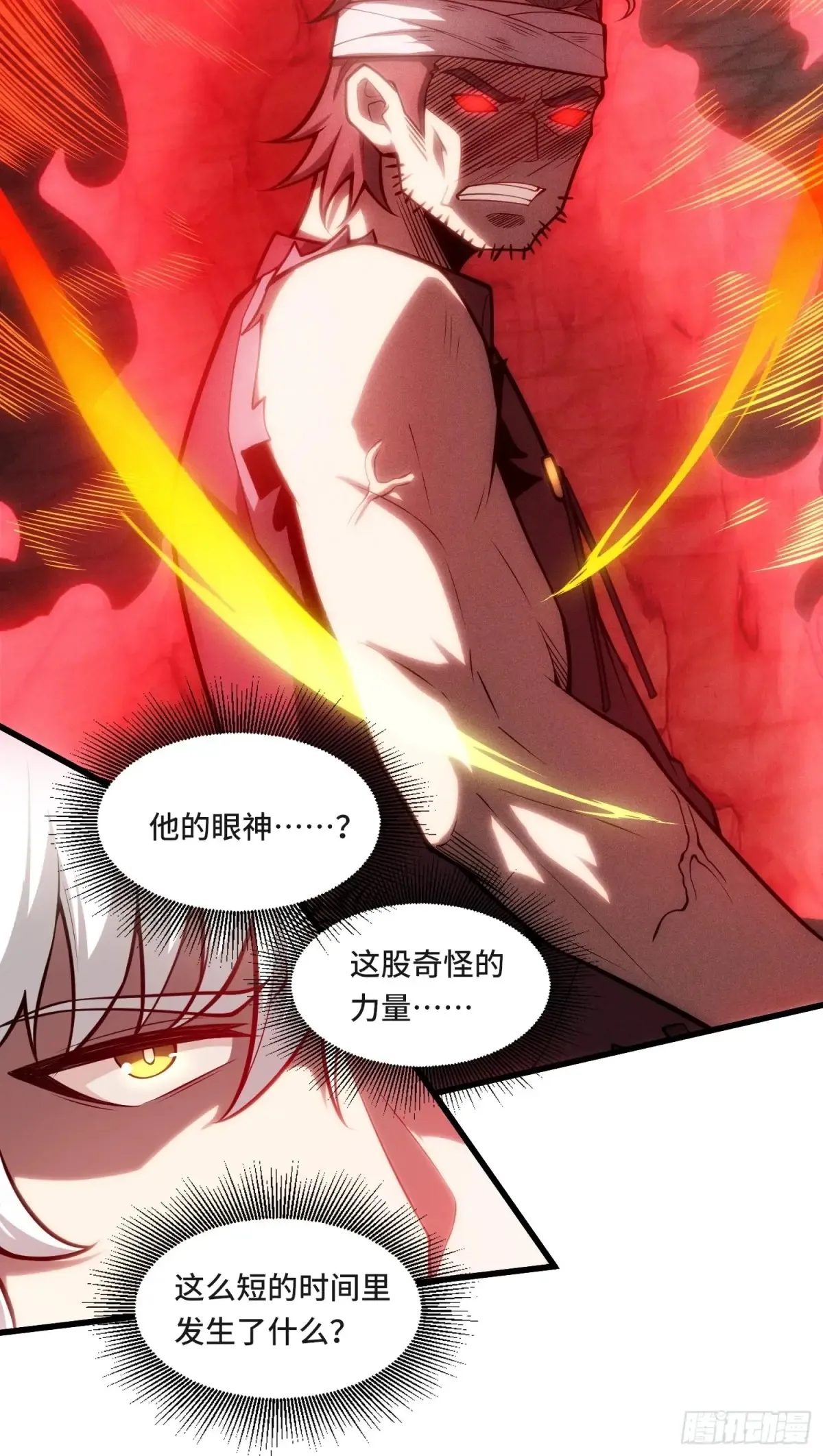 29.人面蛛的祭祀仪式 第18页