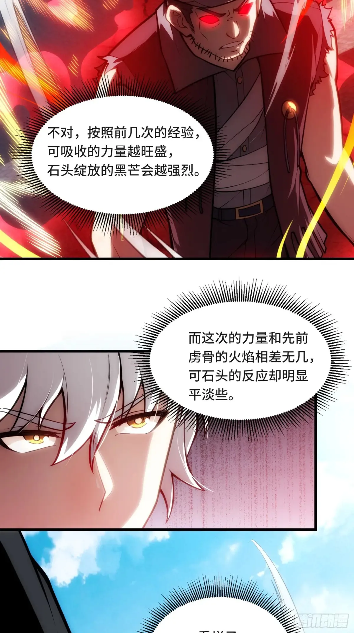 29.人面蛛的祭祀仪式 第20页