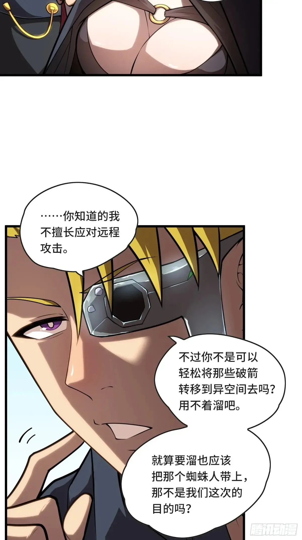 29.人面蛛的祭祀仪式 第35页