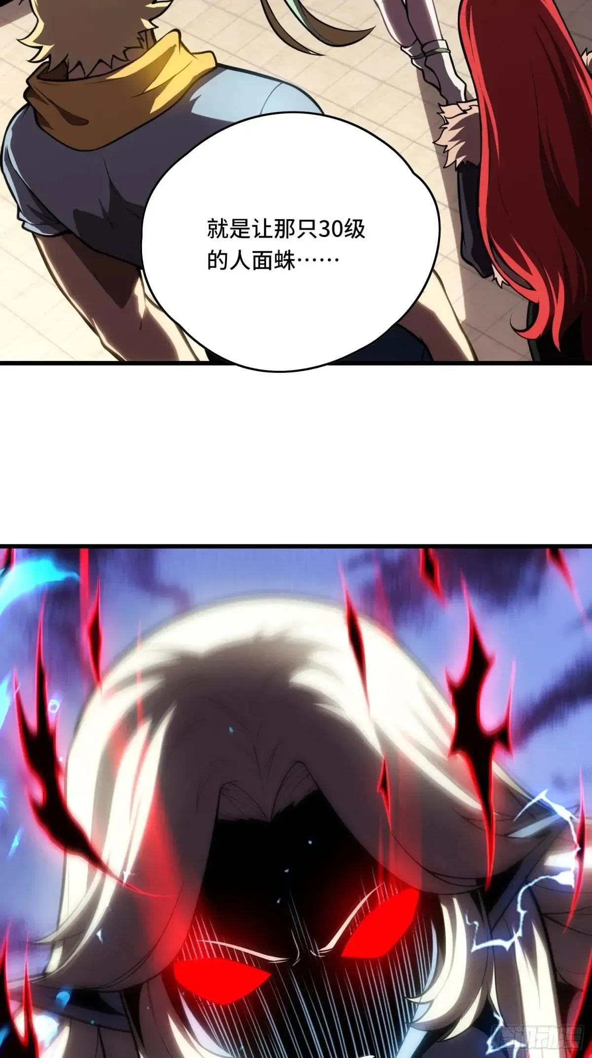 29.人面蛛的祭祀仪式 第41页