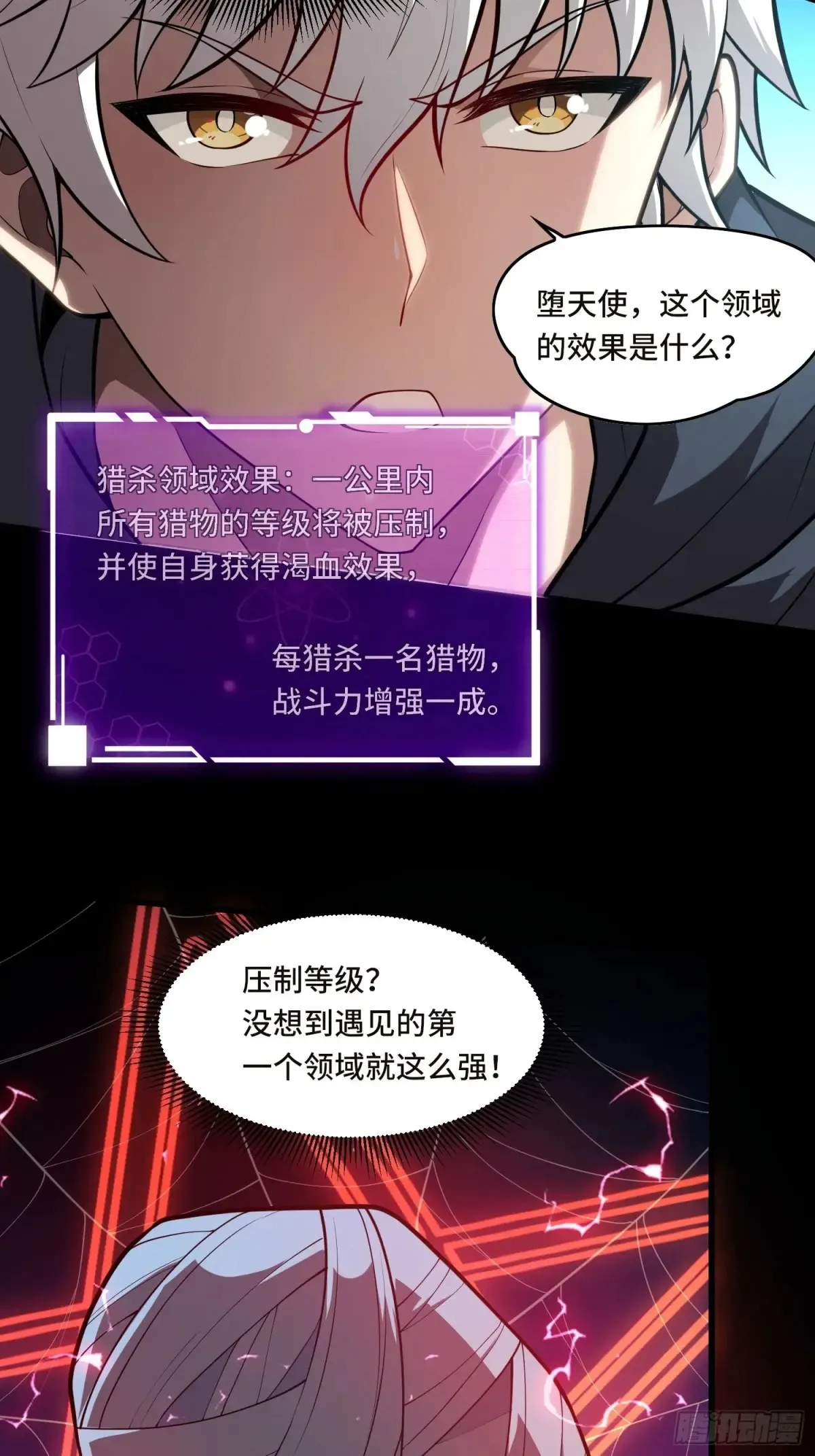 30.猎杀领域 第15页