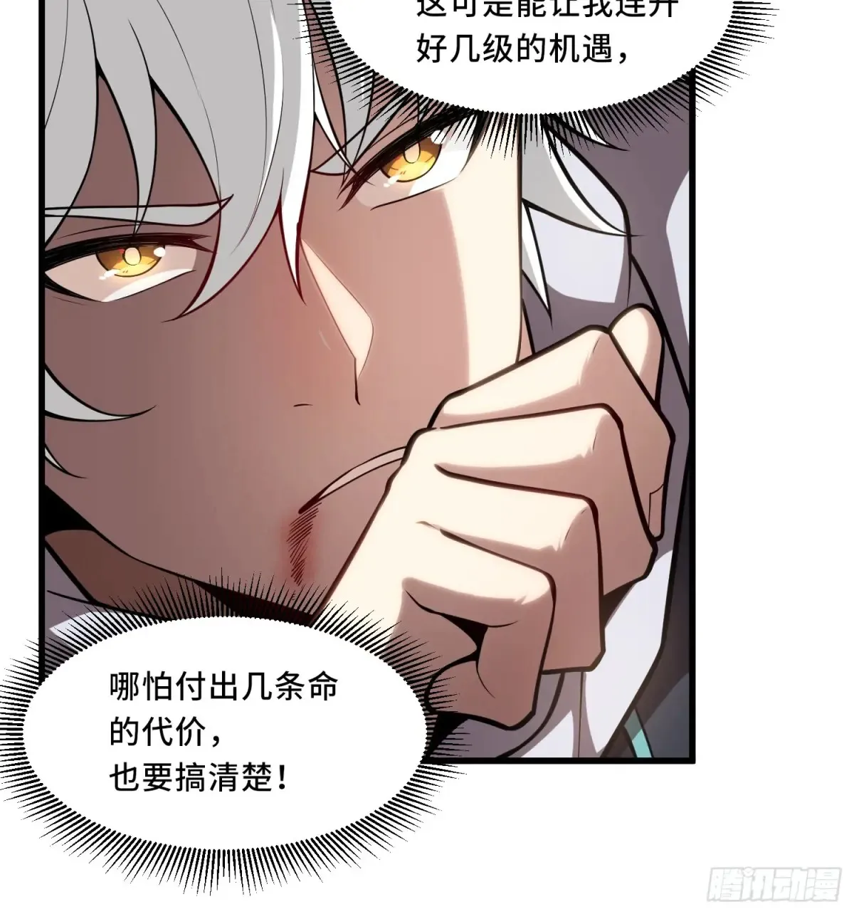 30.猎杀领域 第43页