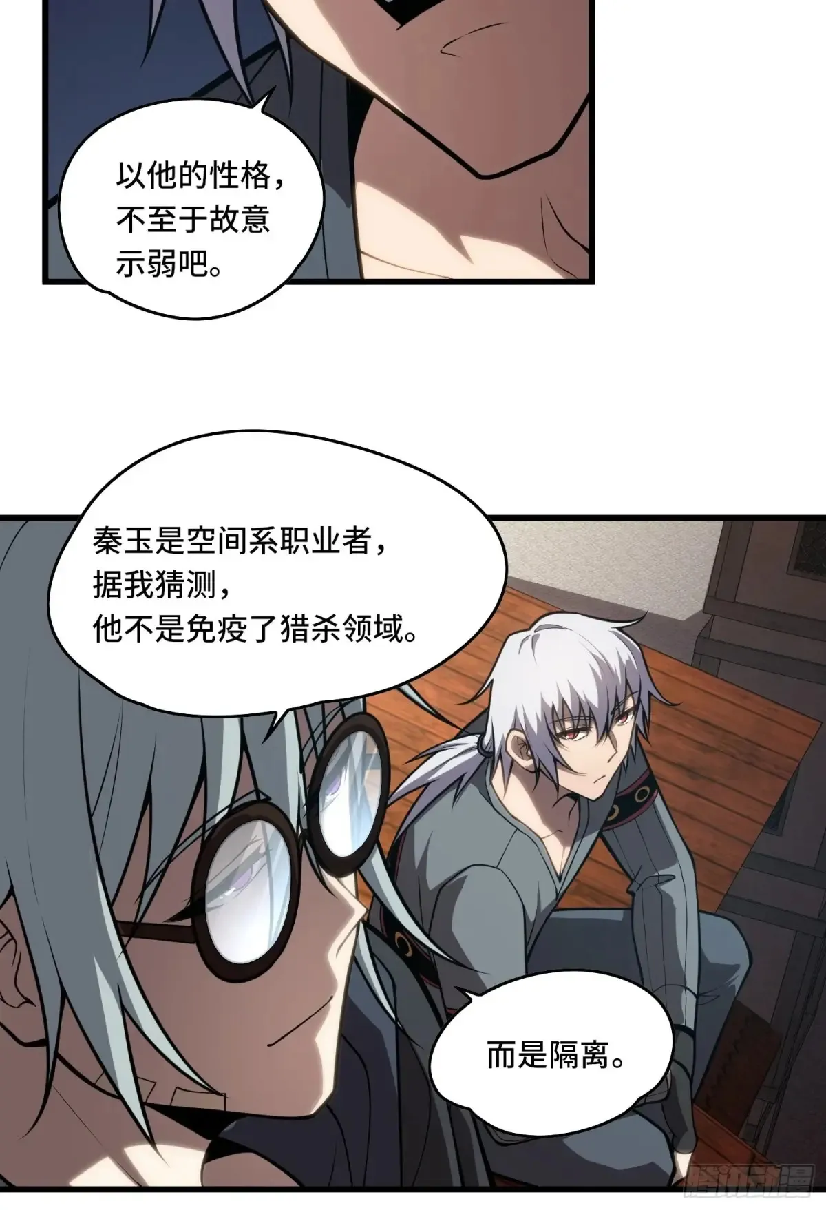 31.有意思的宿体 第39页