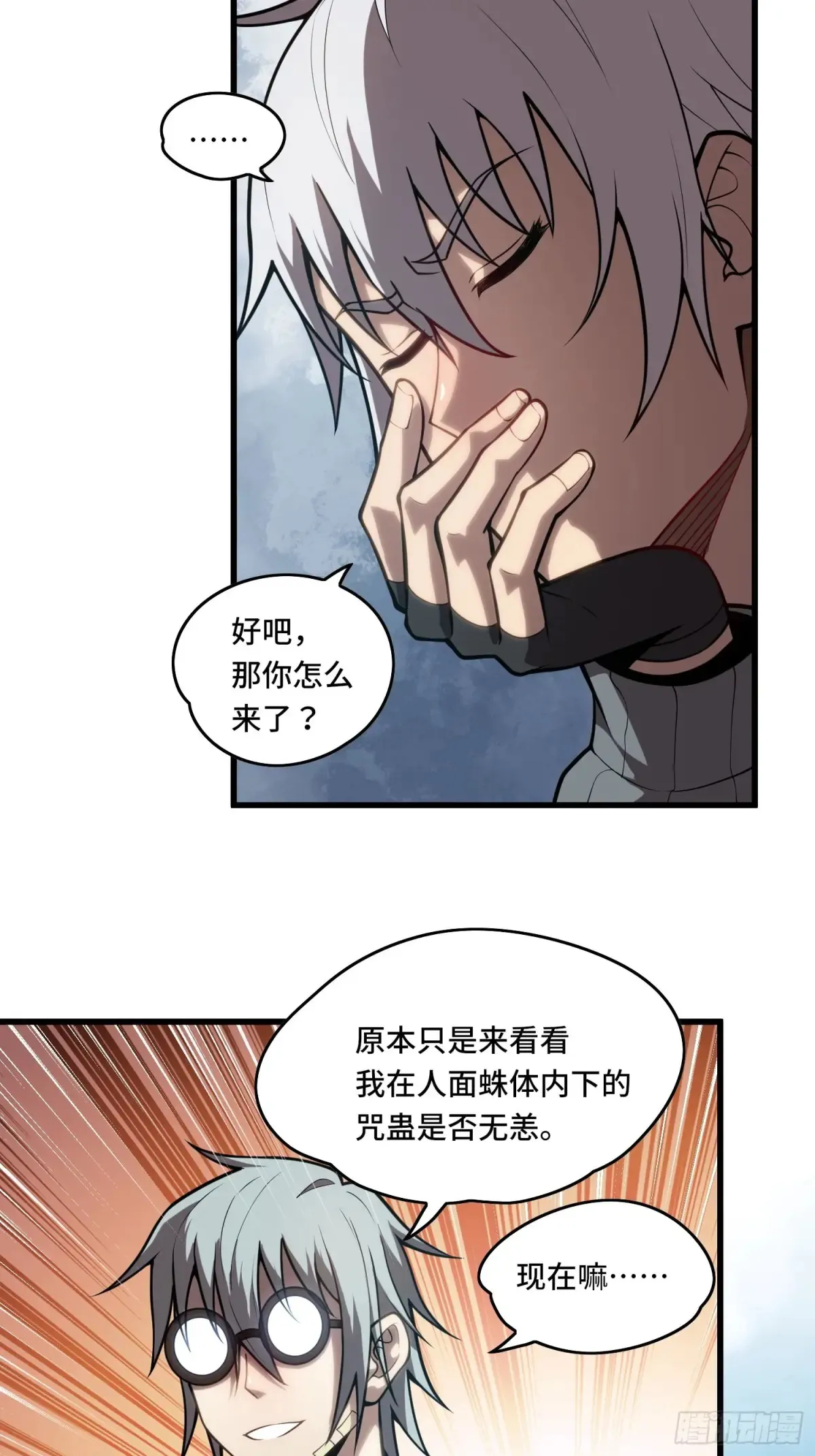 31.有意思的宿体 第41页