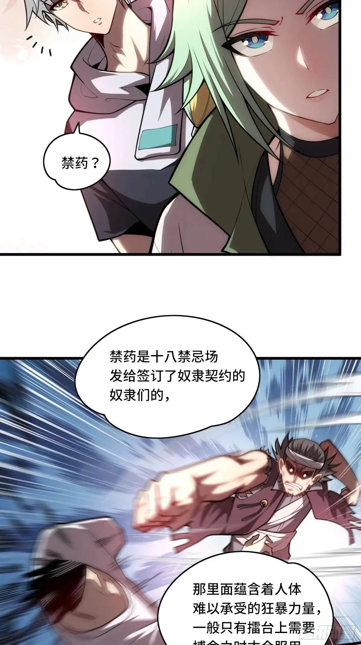 32.新王诞生 第15页