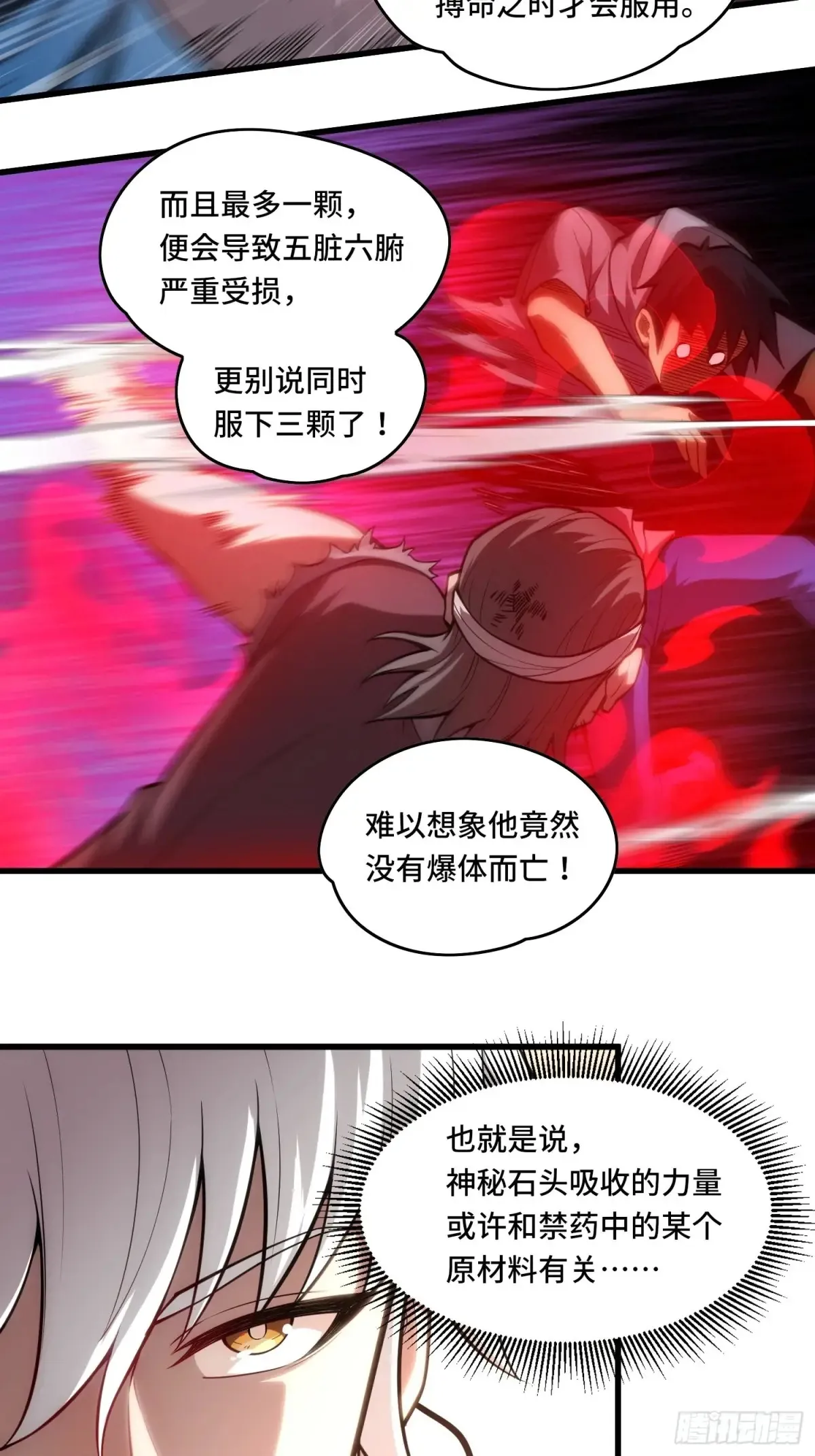 32.新王诞生 第16页