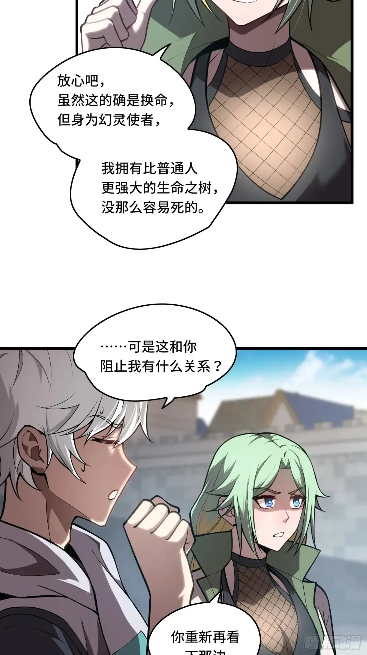 32.新王诞生 第24页