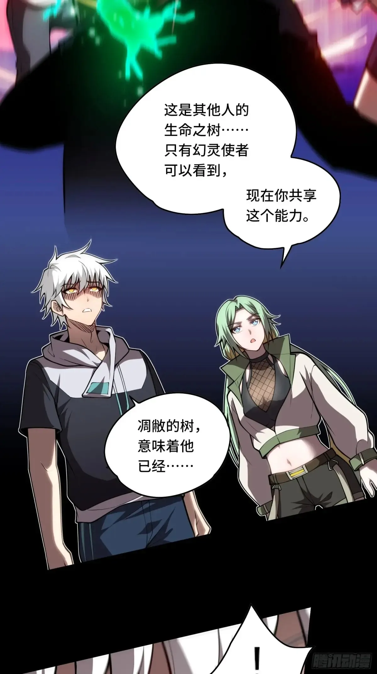 32.新王诞生 第27页