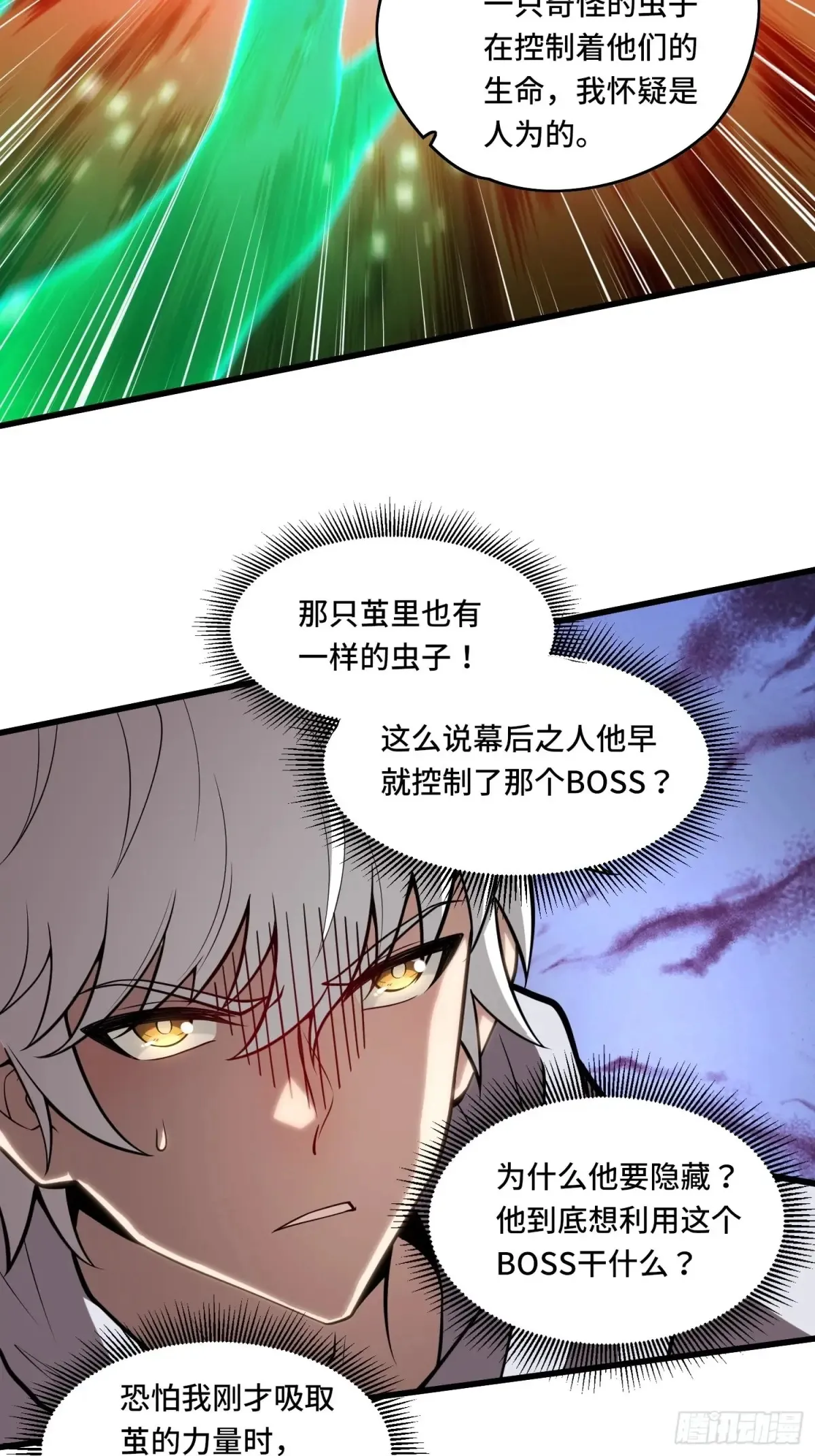 32.新王诞生 第29页