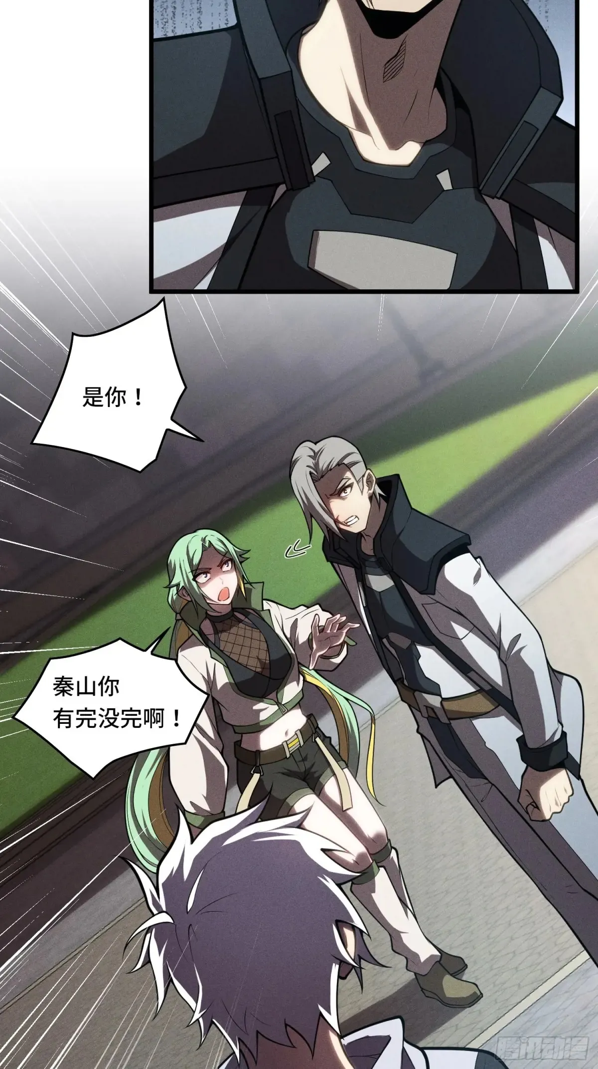 33.压箱底的手段 第4页