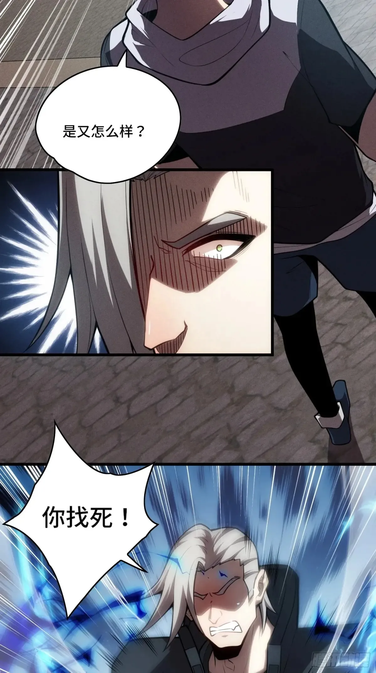 33.压箱底的手段 第5页