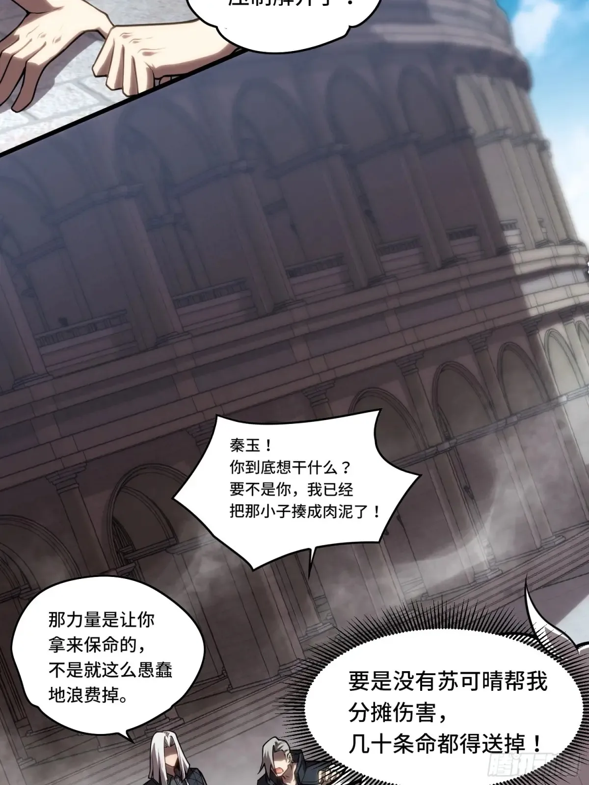 33.压箱底的手段 第21页