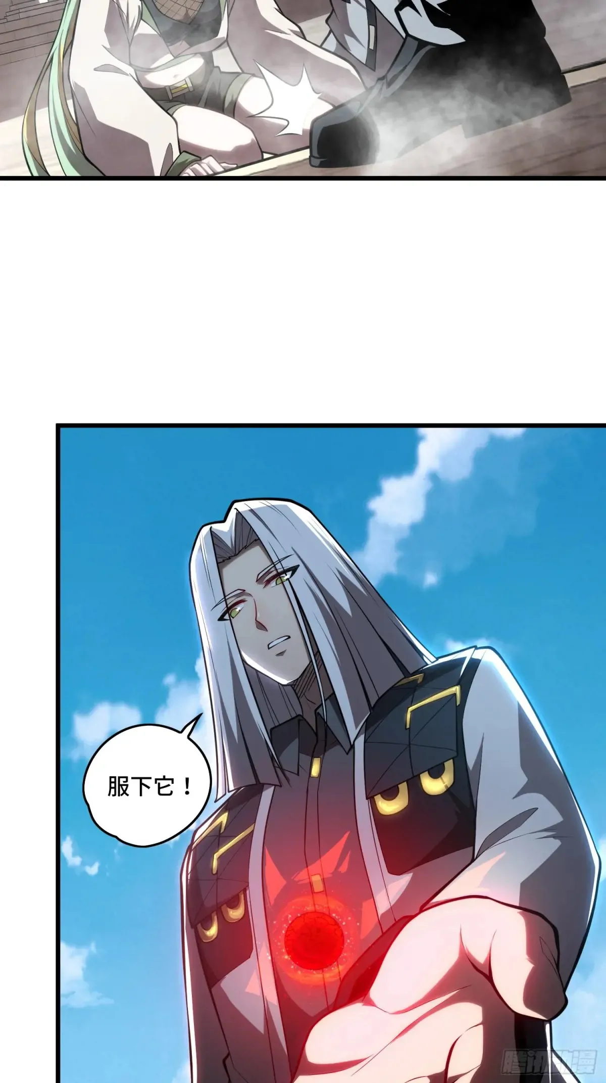 33.压箱底的手段 第24页