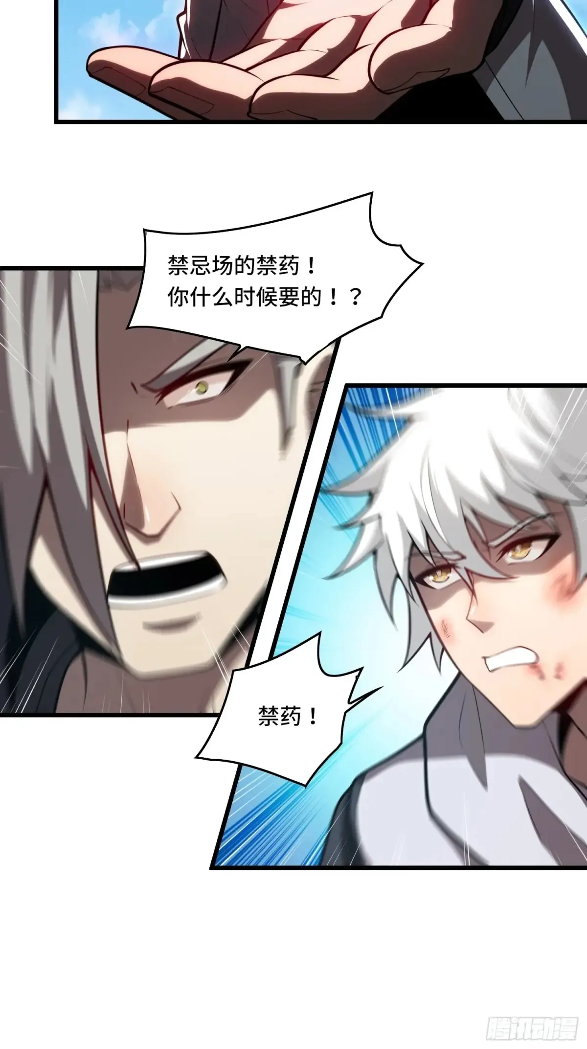 33.压箱底的手段 第25页