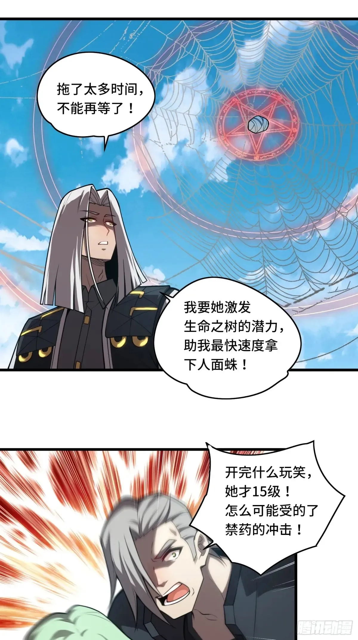 33.压箱底的手段 第26页