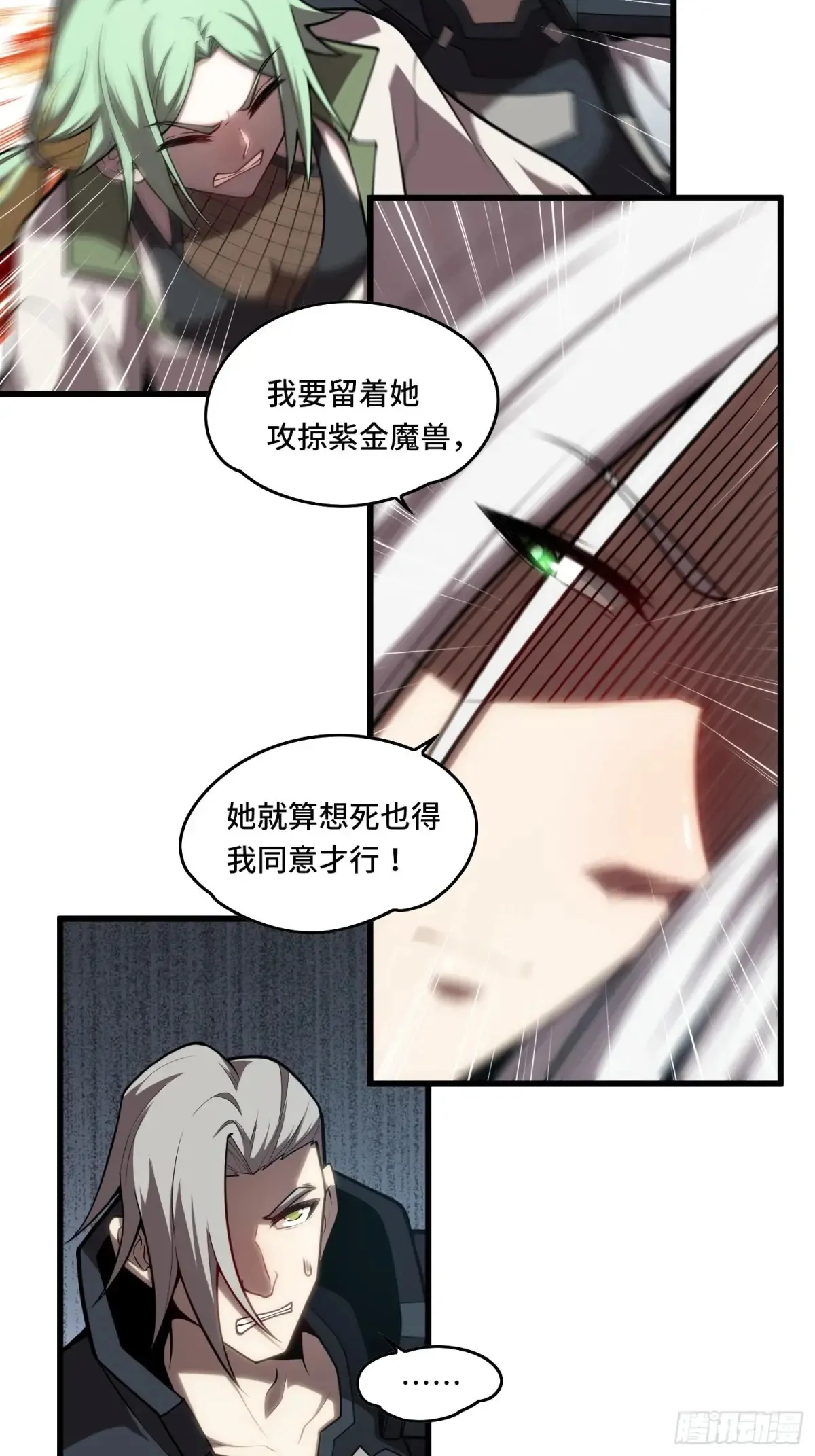 33.压箱底的手段 第27页