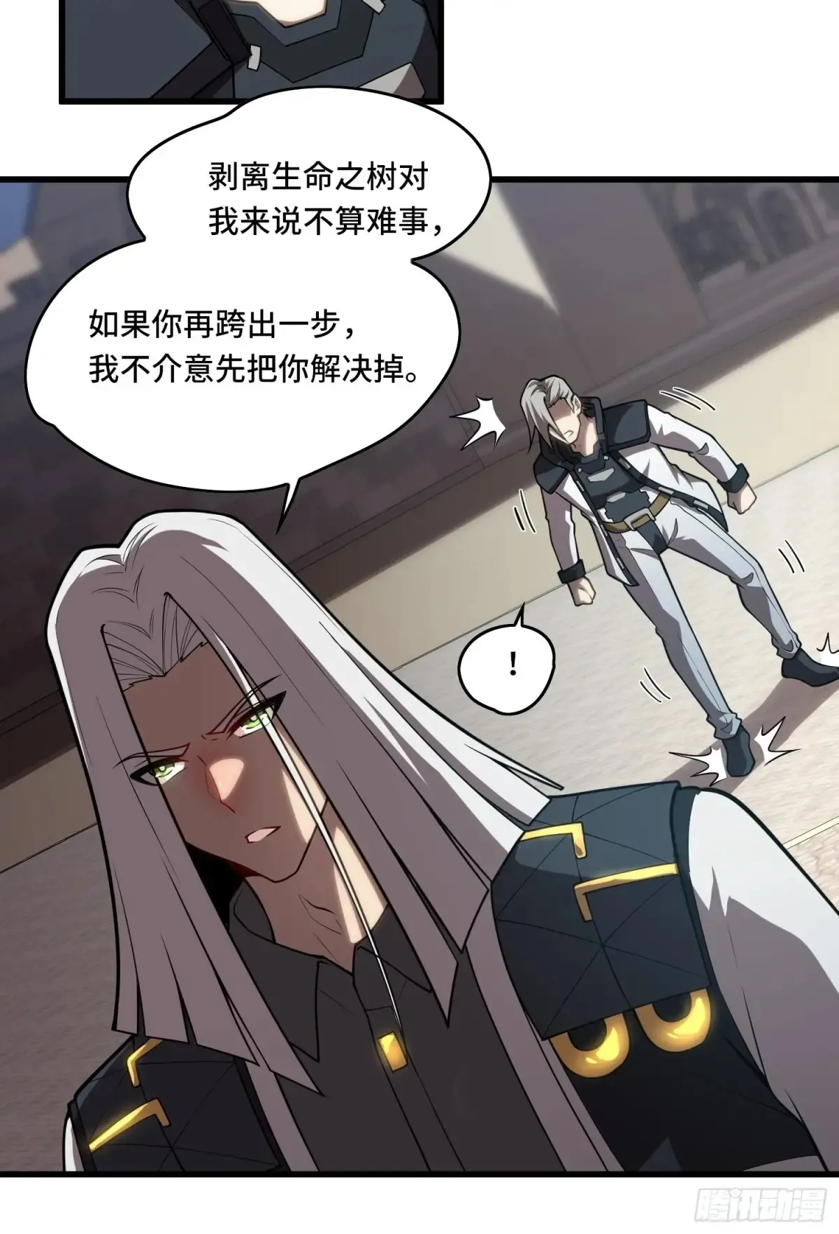 33.压箱底的手段 第28页