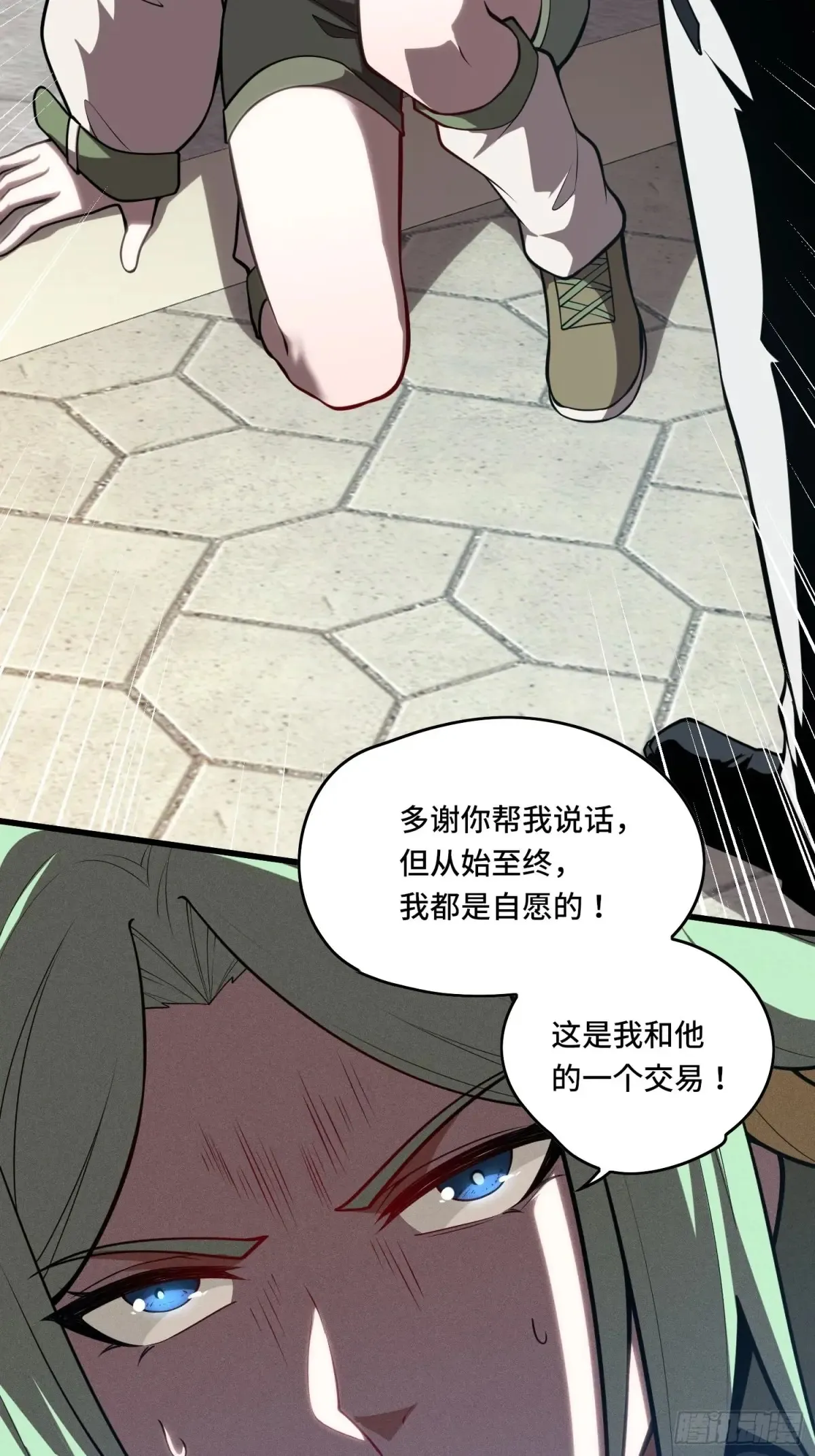 33.压箱底的手段 第33页