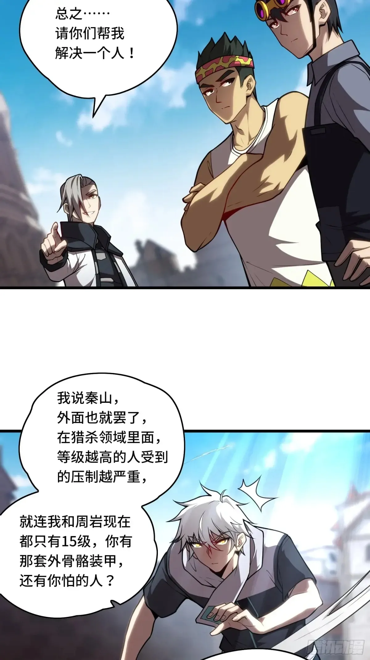 33.压箱底的手段 第44页